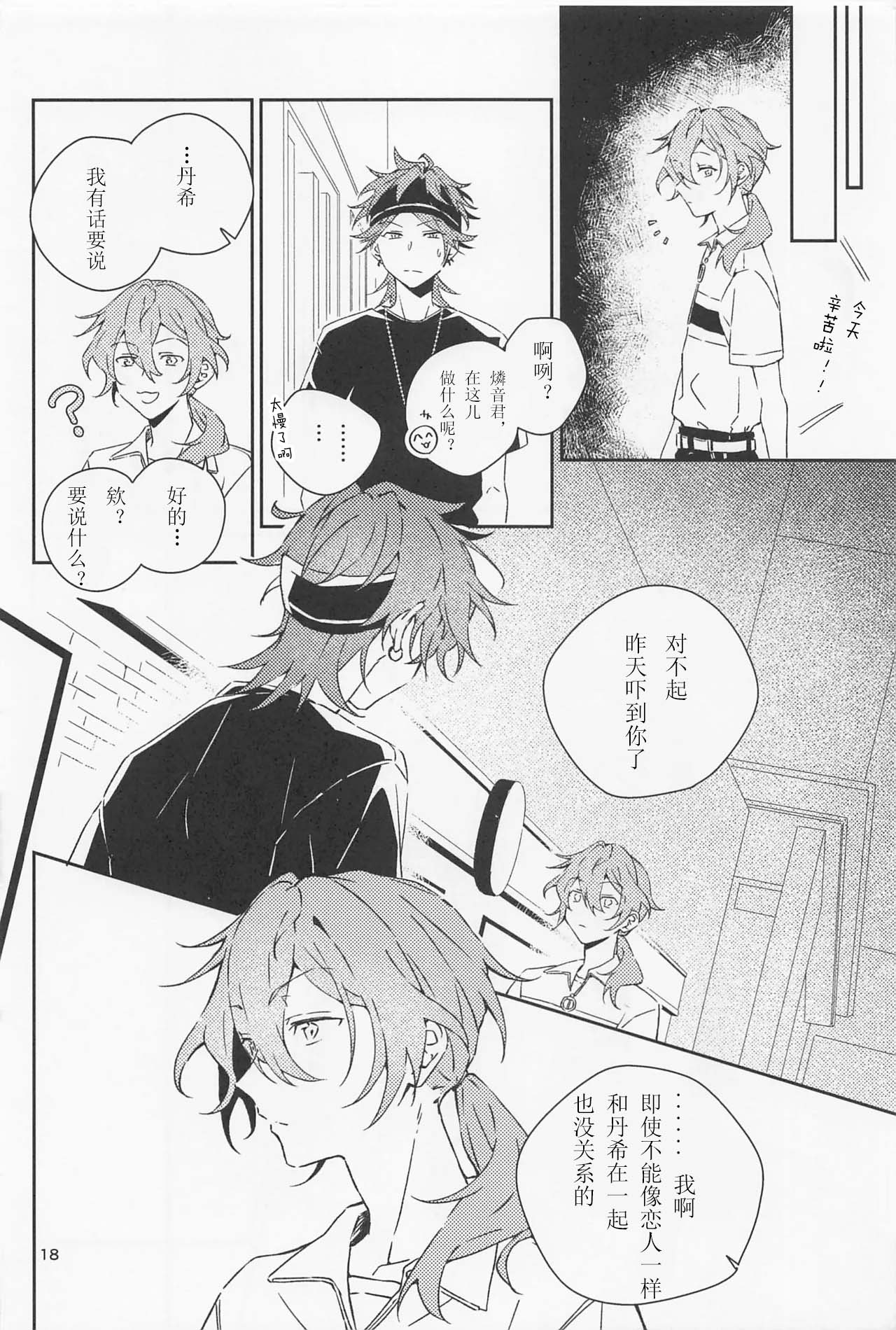 Boku datte Otokonoko nansu kedo? - Page 18