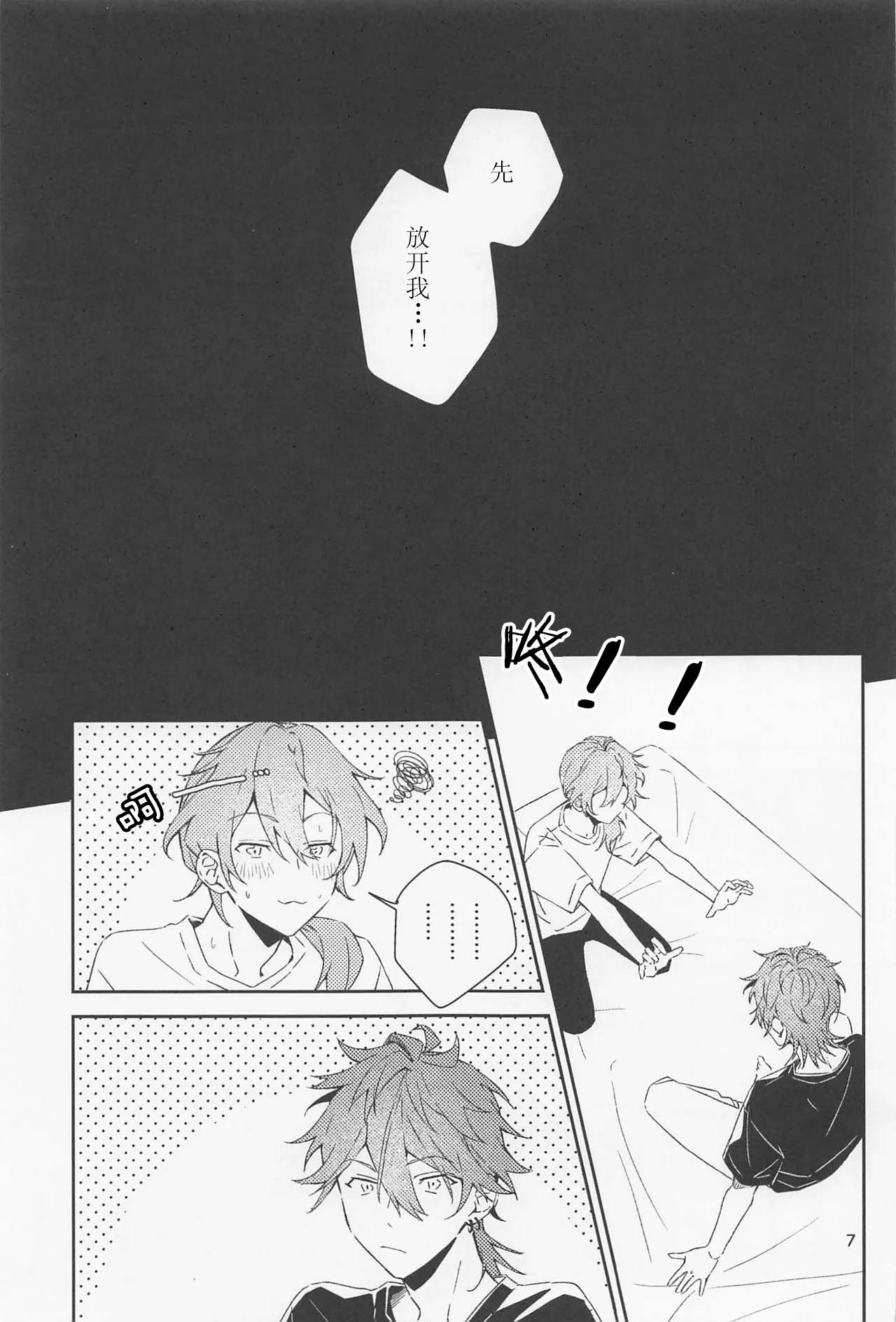 Boku datte Otokonoko nansu kedo? - Page 7