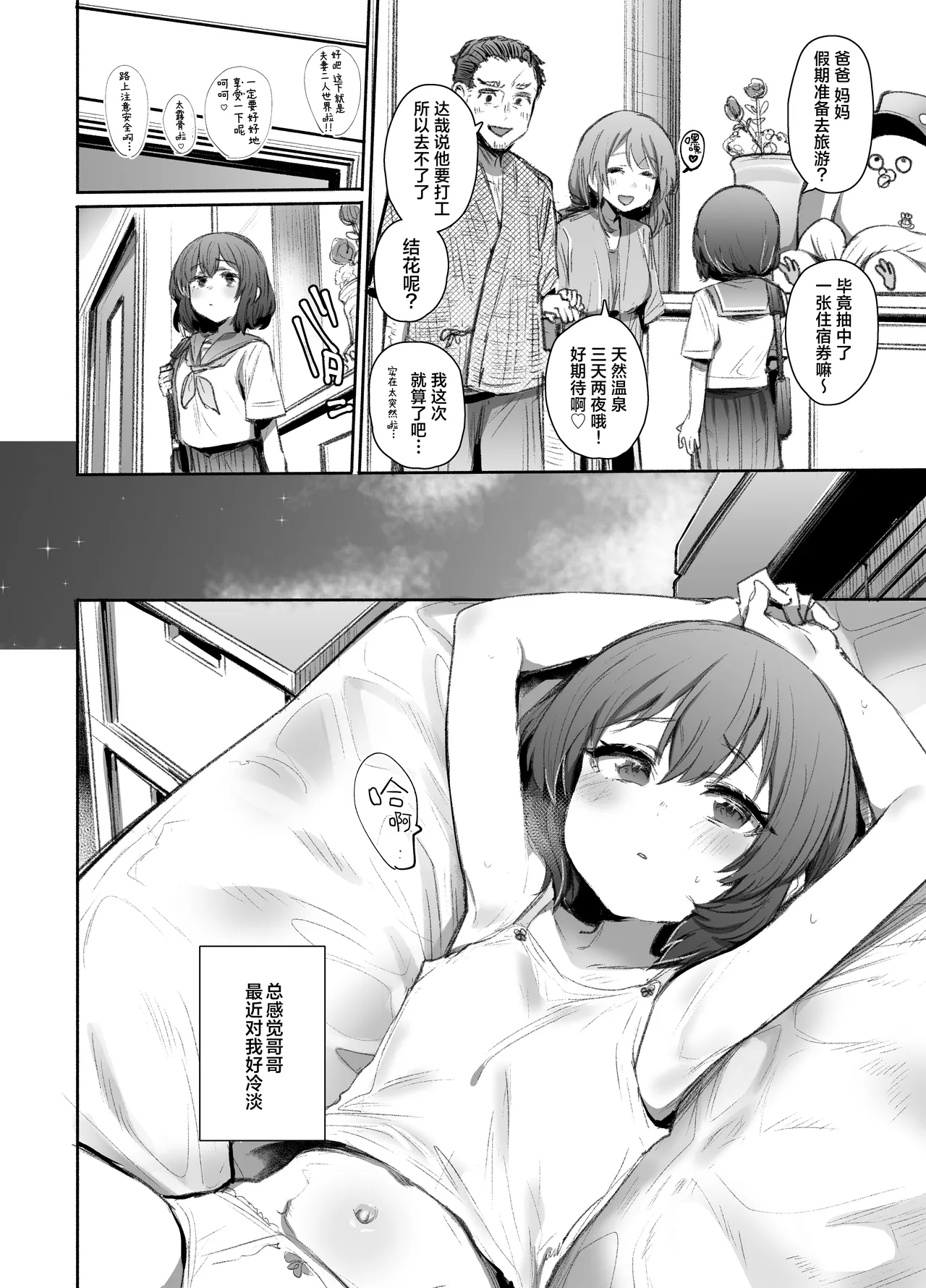 Neteru Toki wa Nakayoshi - Page 3