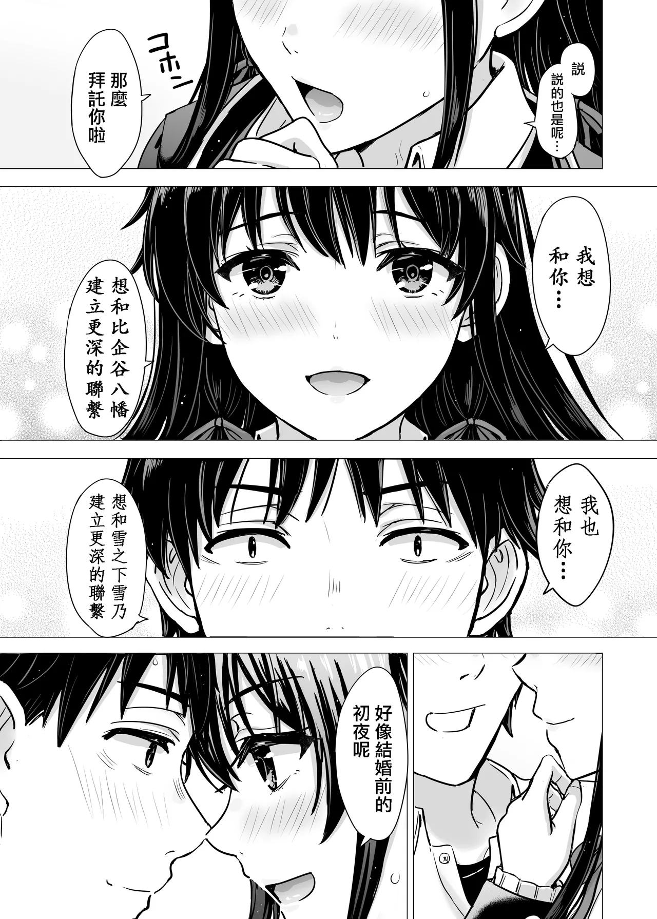 Yukinon Manga - Page 15