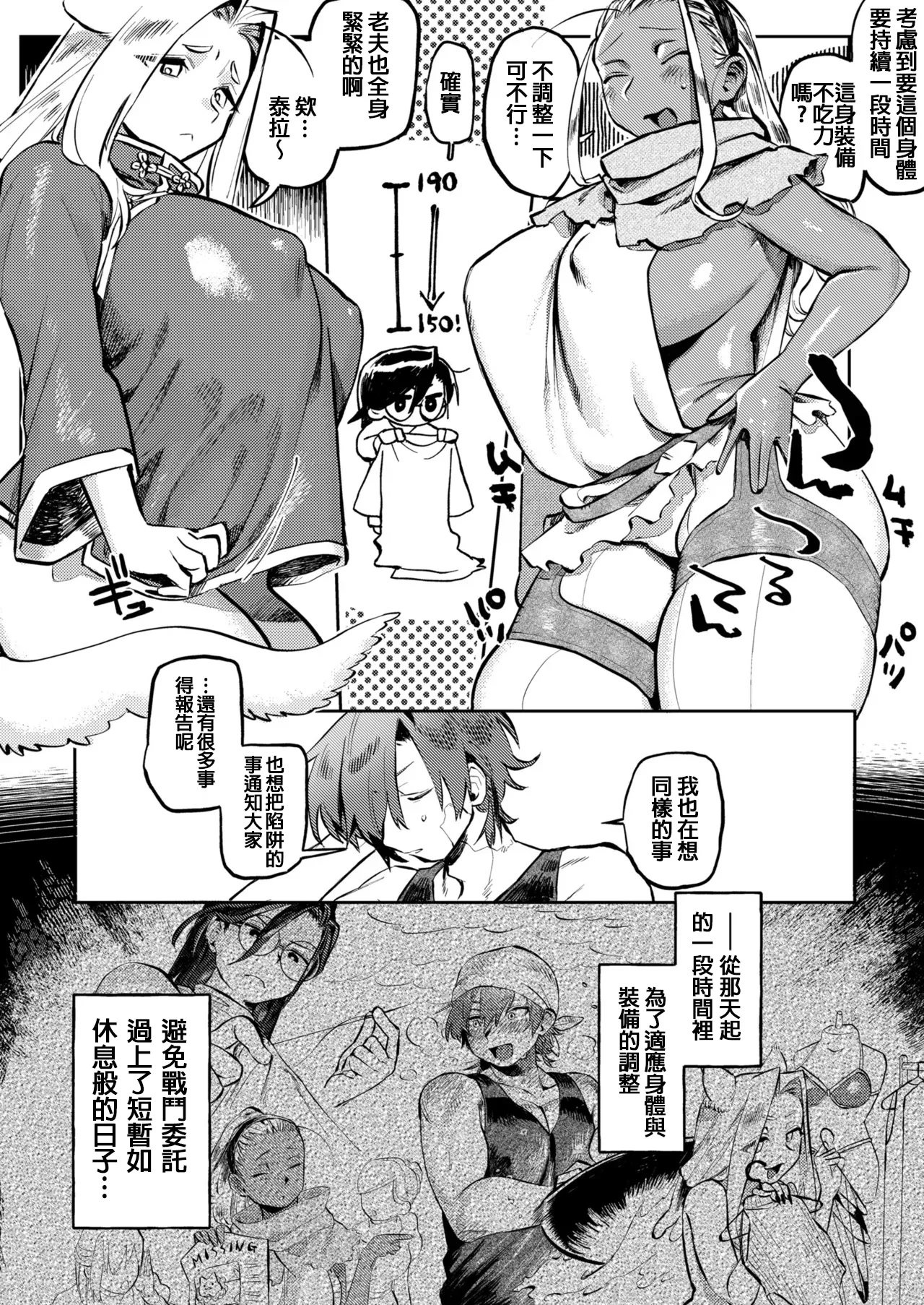 Shigoto nakama nan desu ga?! + Kakioroshi - Page 8