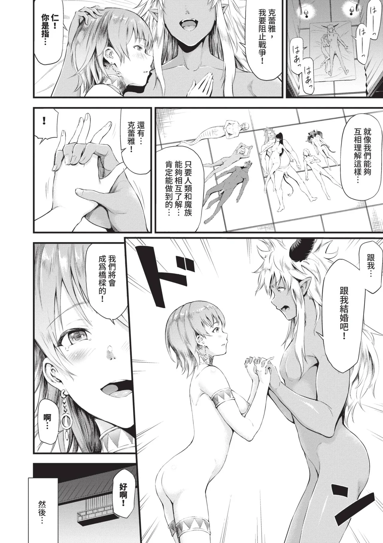 Isekai Fuuzoku Esthe | 異世界風俗按摩店 - Page 149