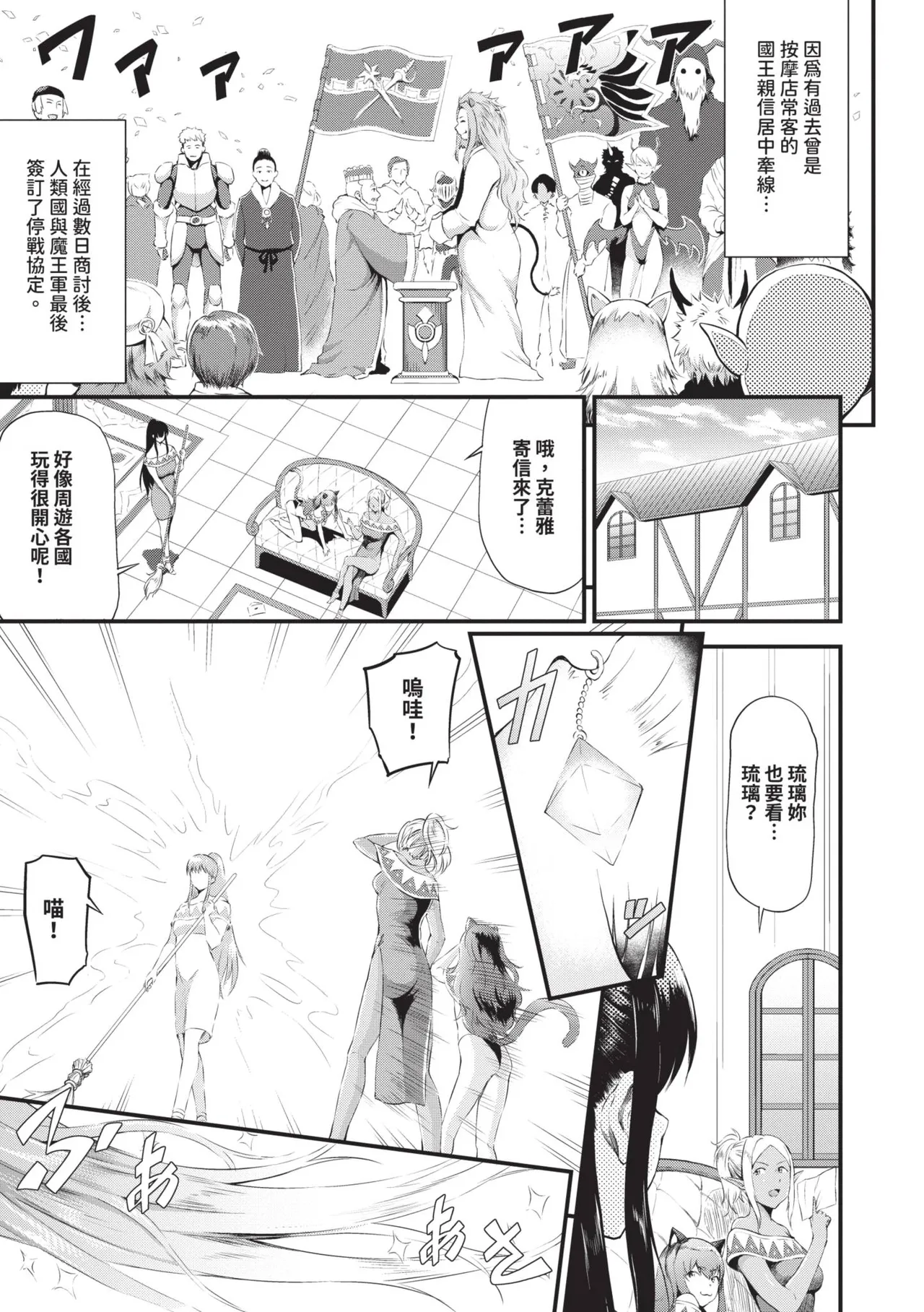 Isekai Fuuzoku Esthe | 異世界風俗按摩店 - Page 150