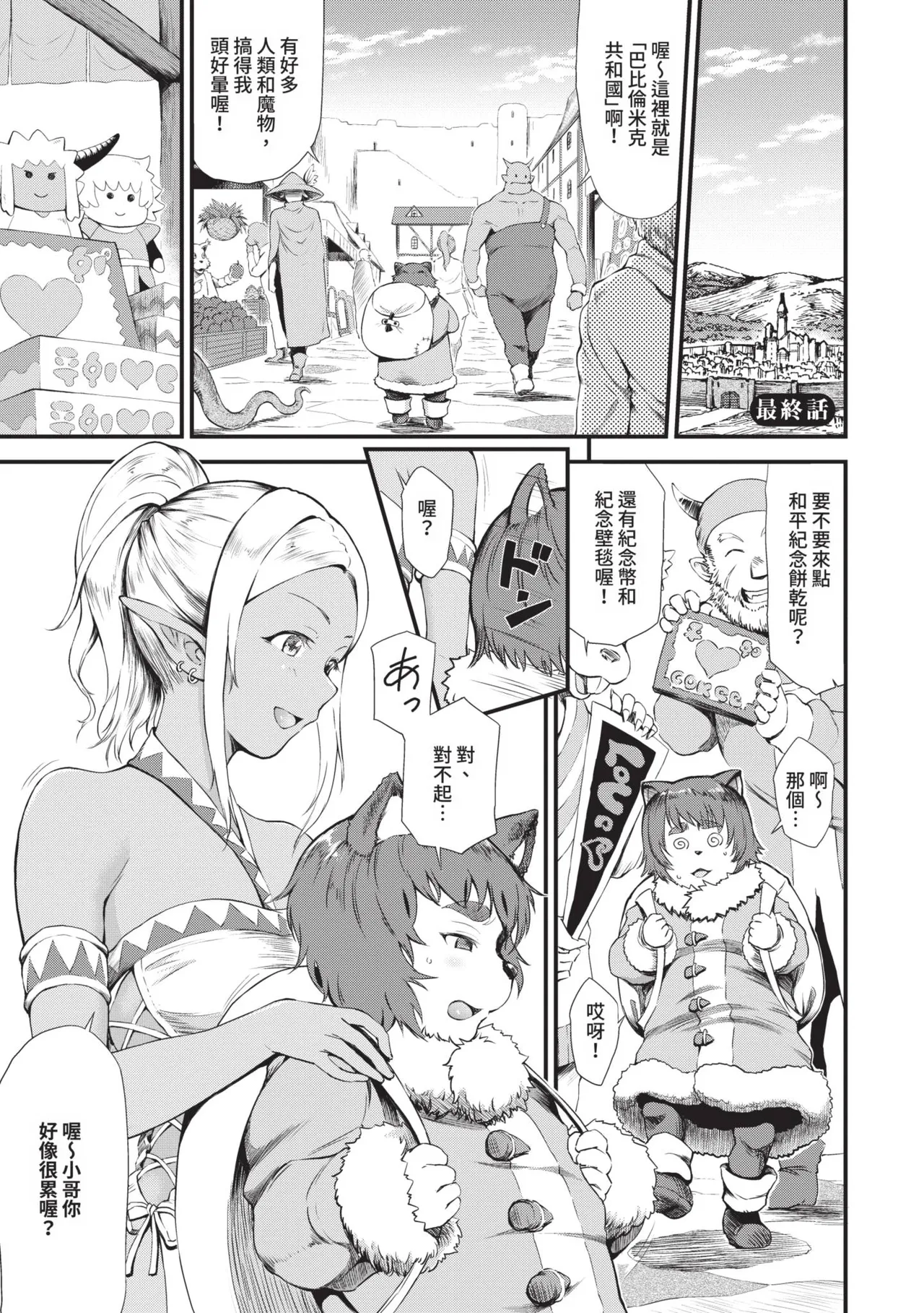 Isekai Fuuzoku Esthe | 異世界風俗按摩店 - Page 152