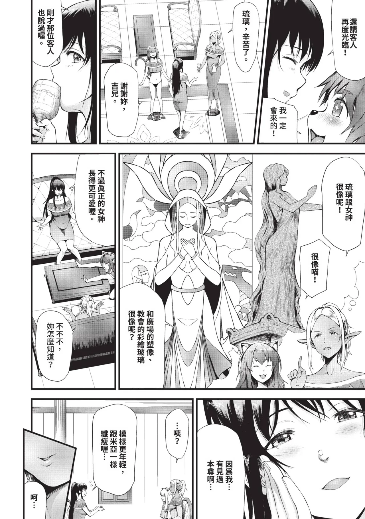Isekai Fuuzoku Esthe | 異世界風俗按摩店 - Page 155