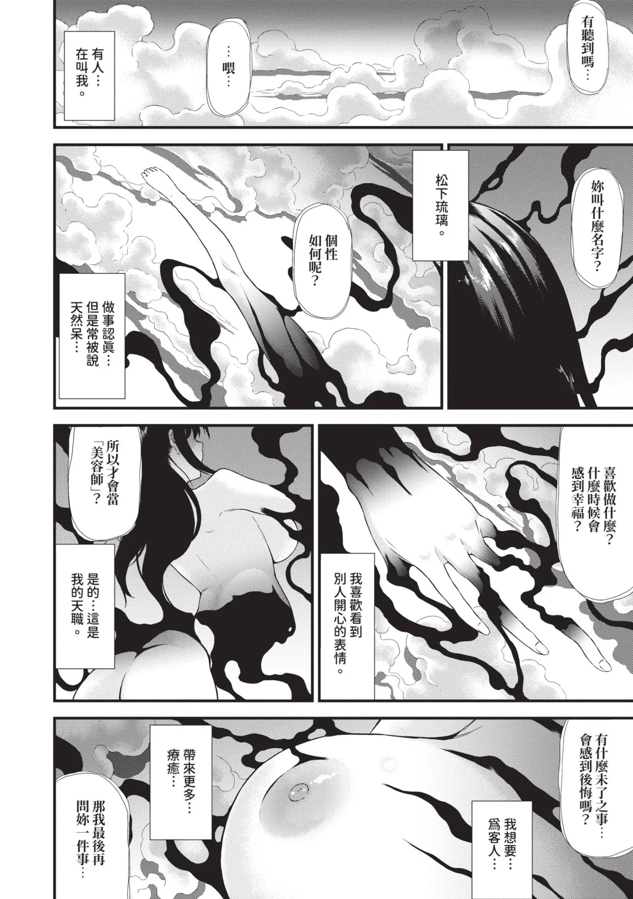 Isekai Fuuzoku Esthe | 異世界風俗按摩店 - Page 29