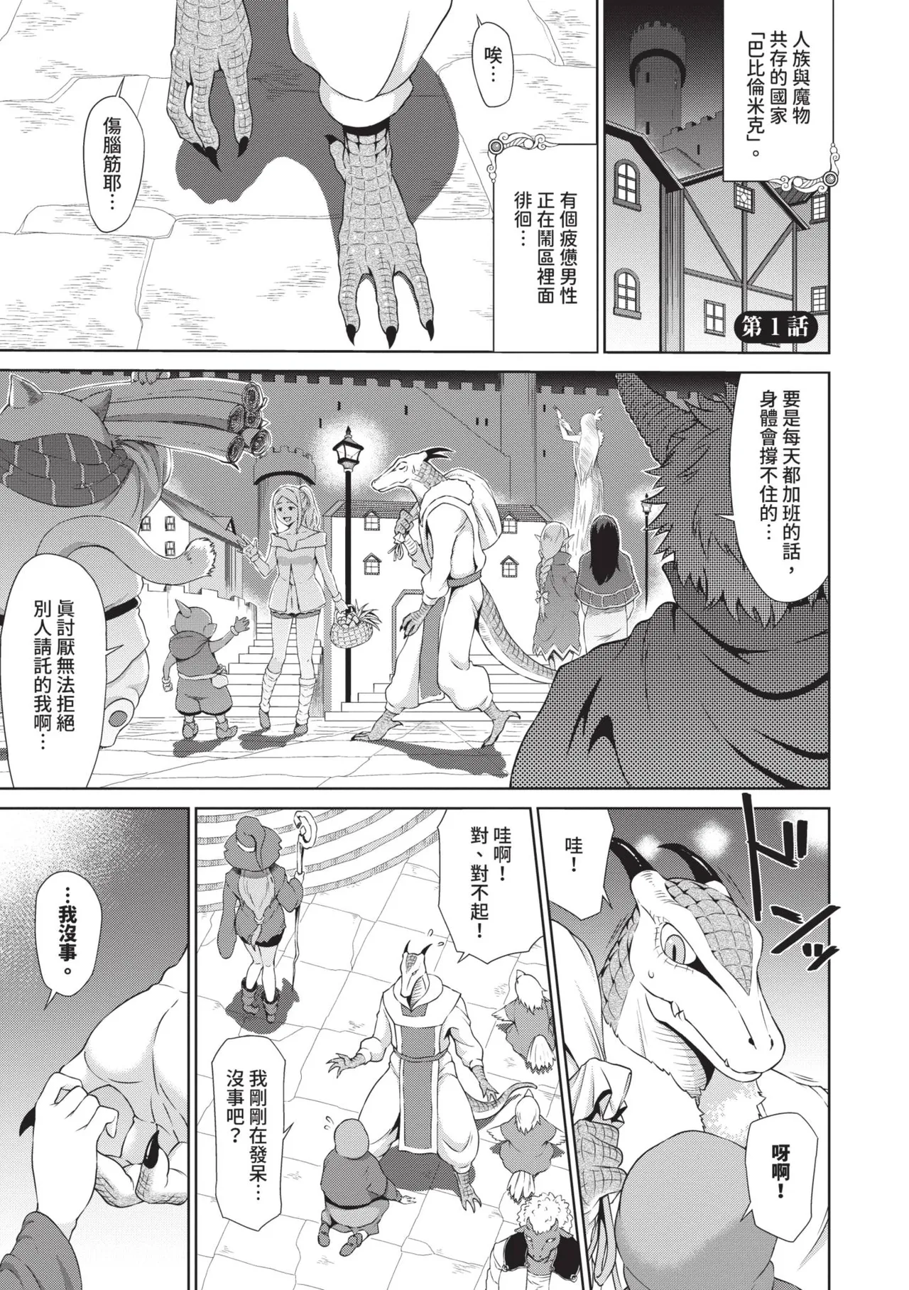 Isekai Fuuzoku Esthe | 異世界風俗按摩店 - Page 4
