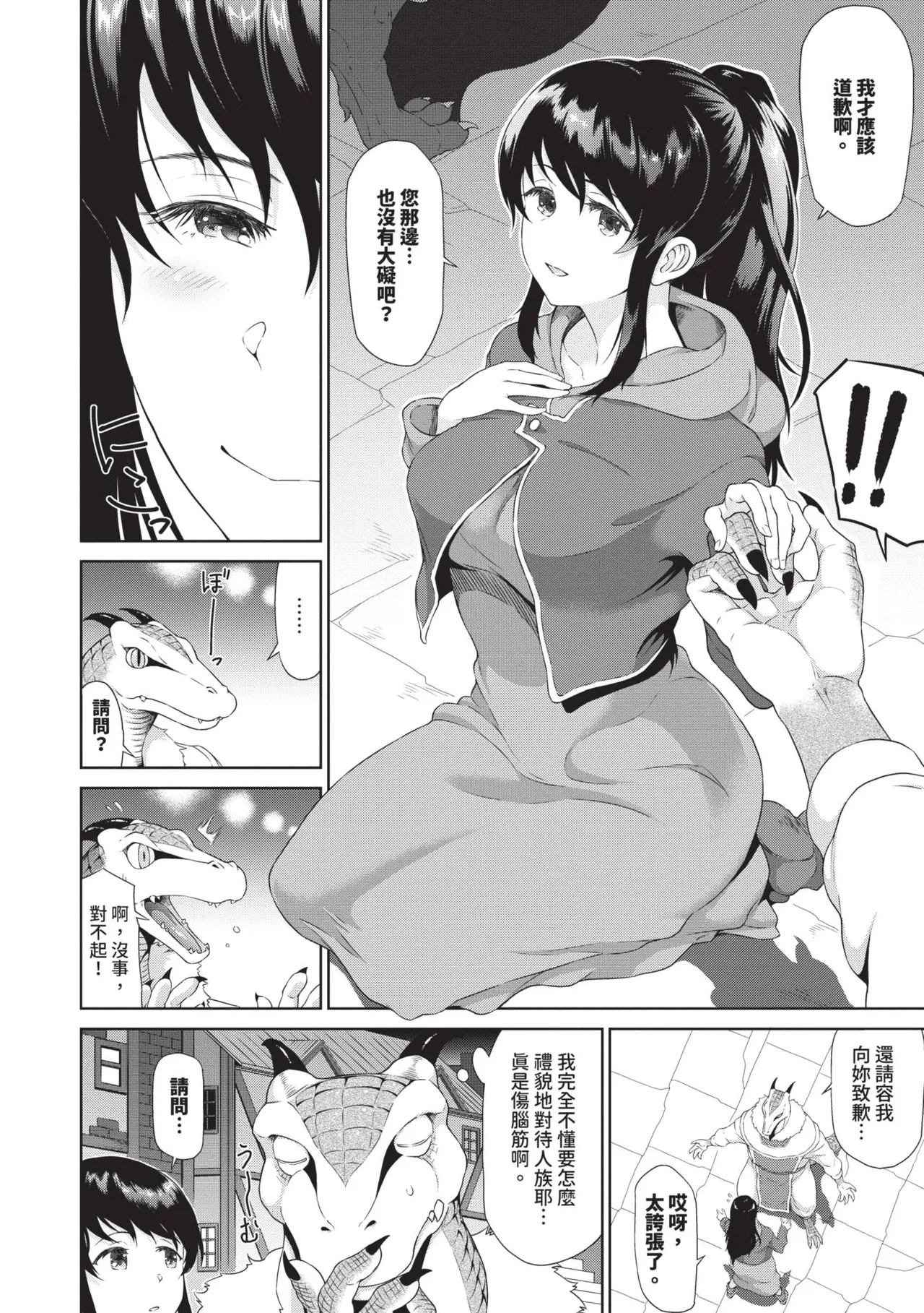 Isekai Fuuzoku Esthe | 異世界風俗按摩店 - Page 5