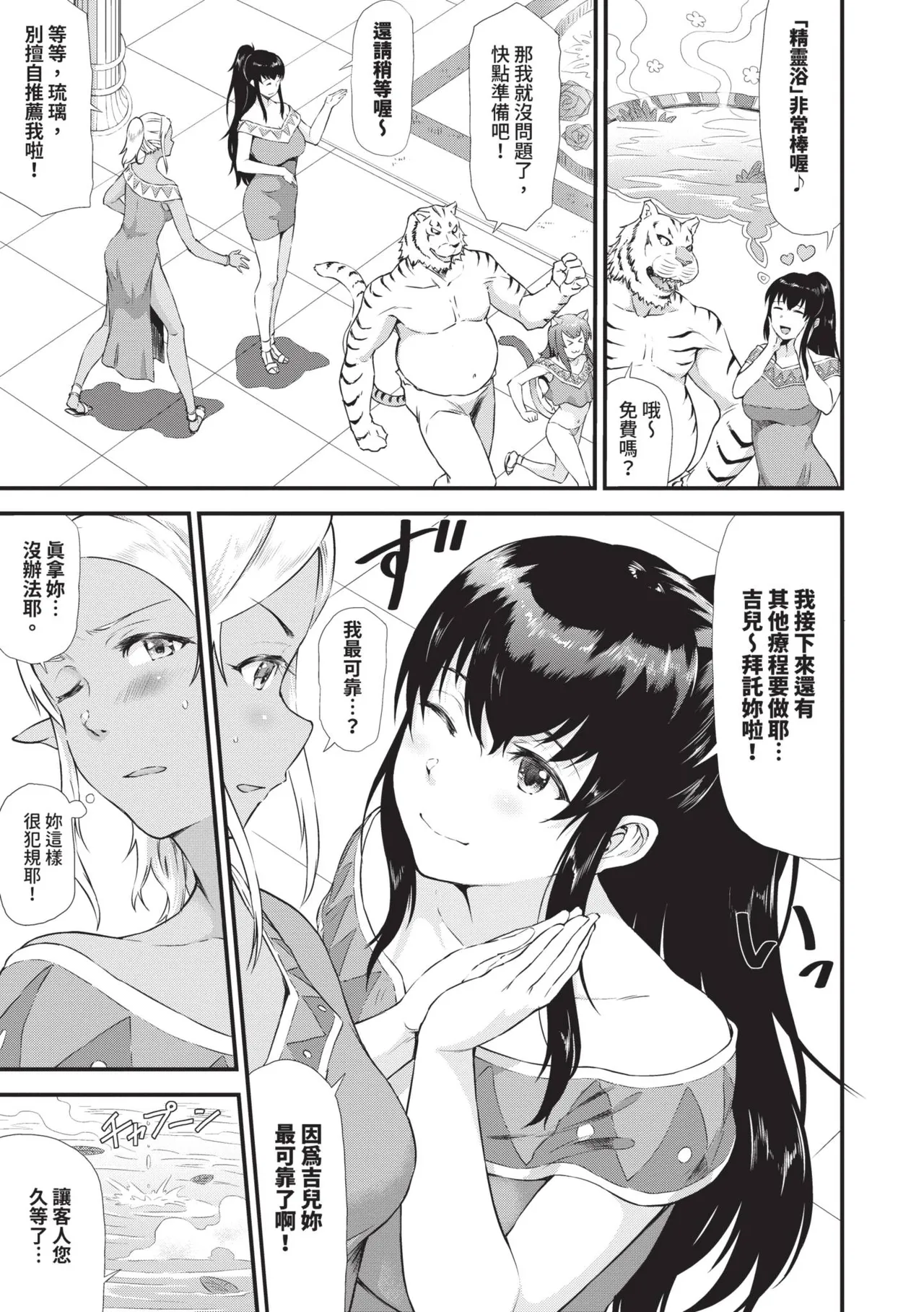 Isekai Fuuzoku Esthe | 異世界風俗按摩店 - Page 56