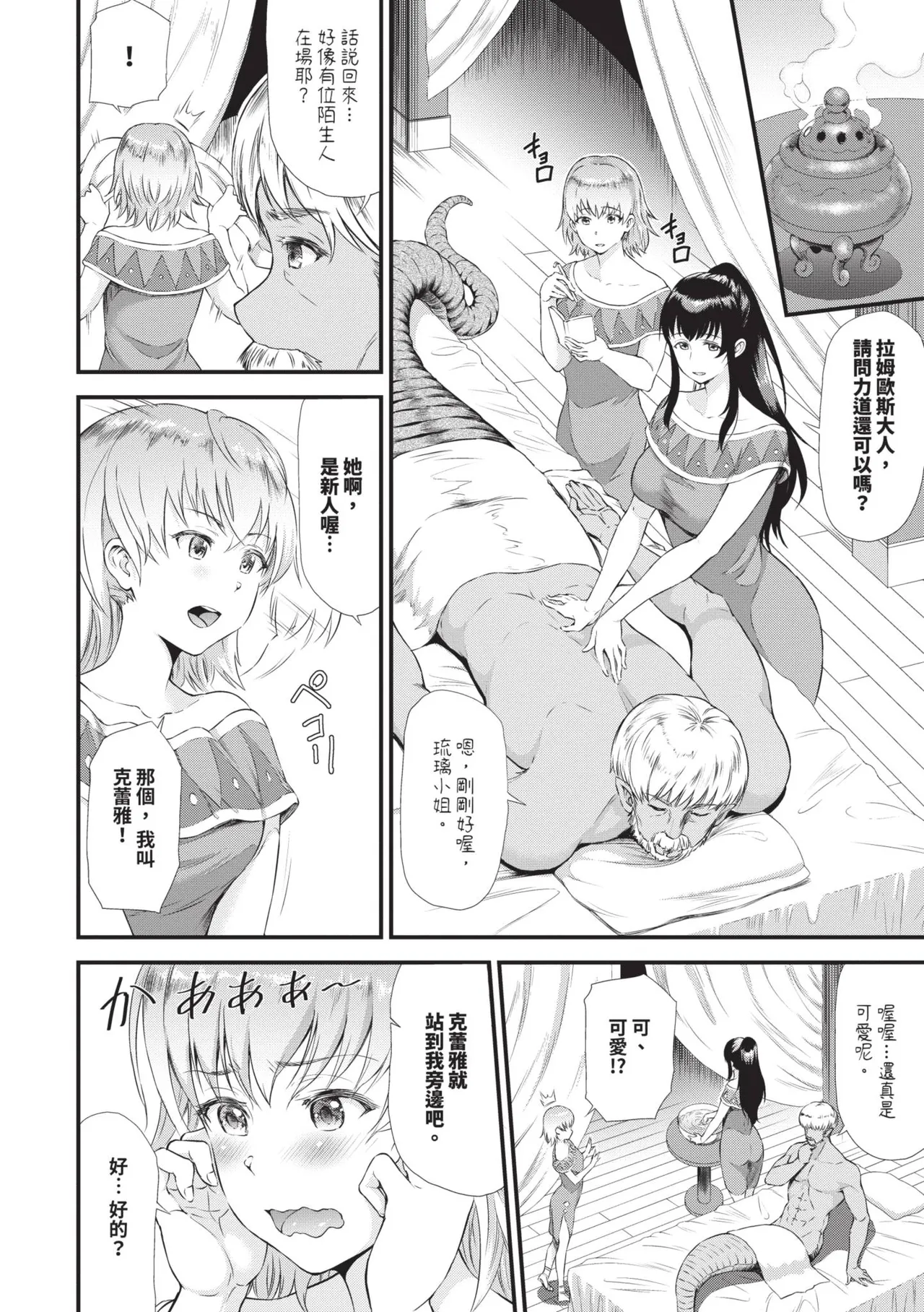 Isekai Fuuzoku Esthe | 異世界風俗按摩店 - Page 81