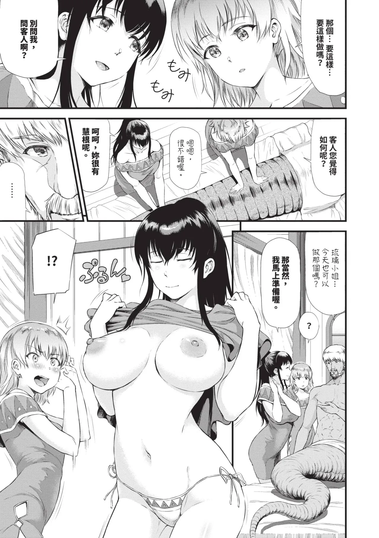 Isekai Fuuzoku Esthe | 異世界風俗按摩店 - Page 82