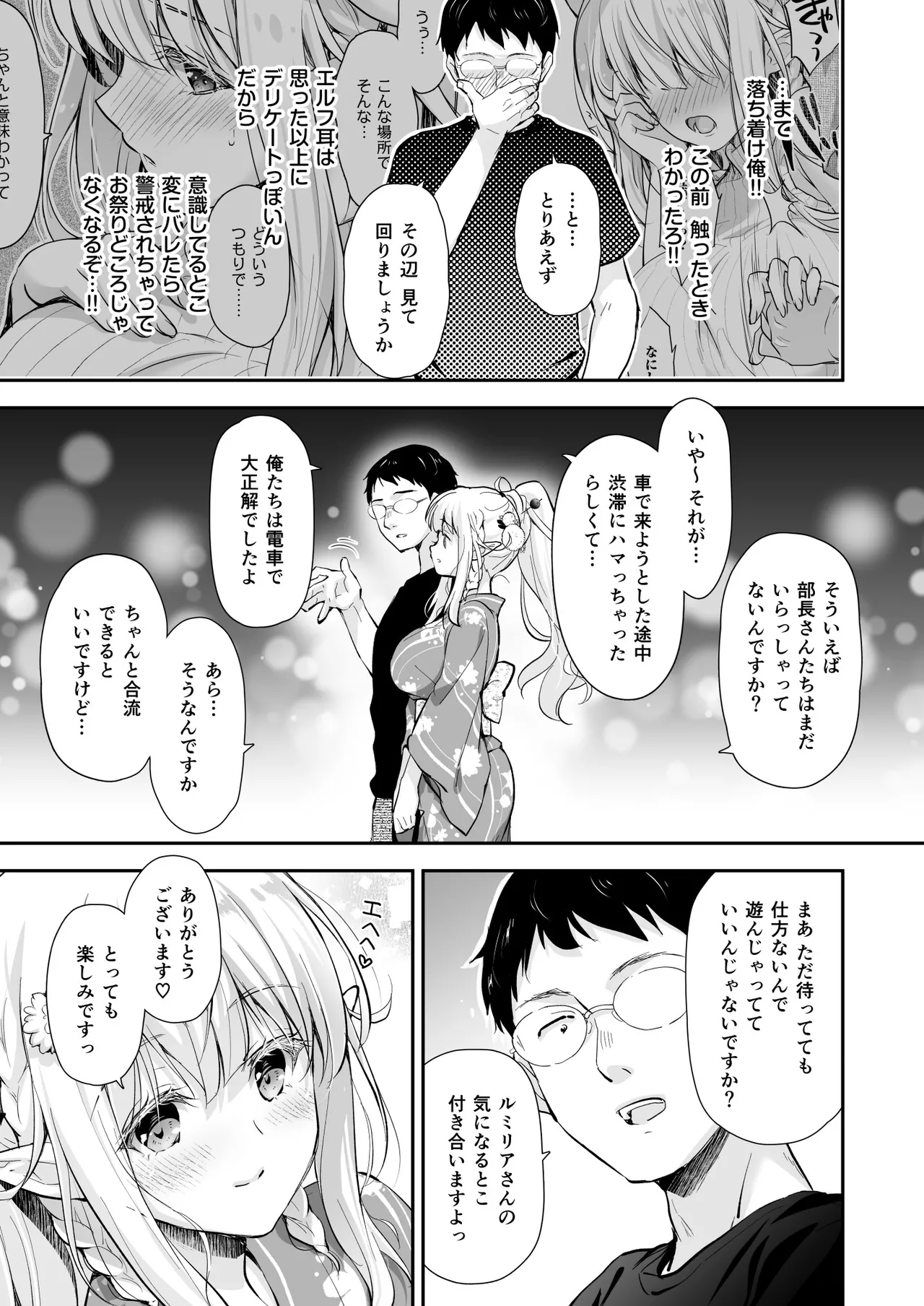 OtaCir no Elf Hime 5 - ELF PRINCESS OF THE OTAKU CLUB - Page 7