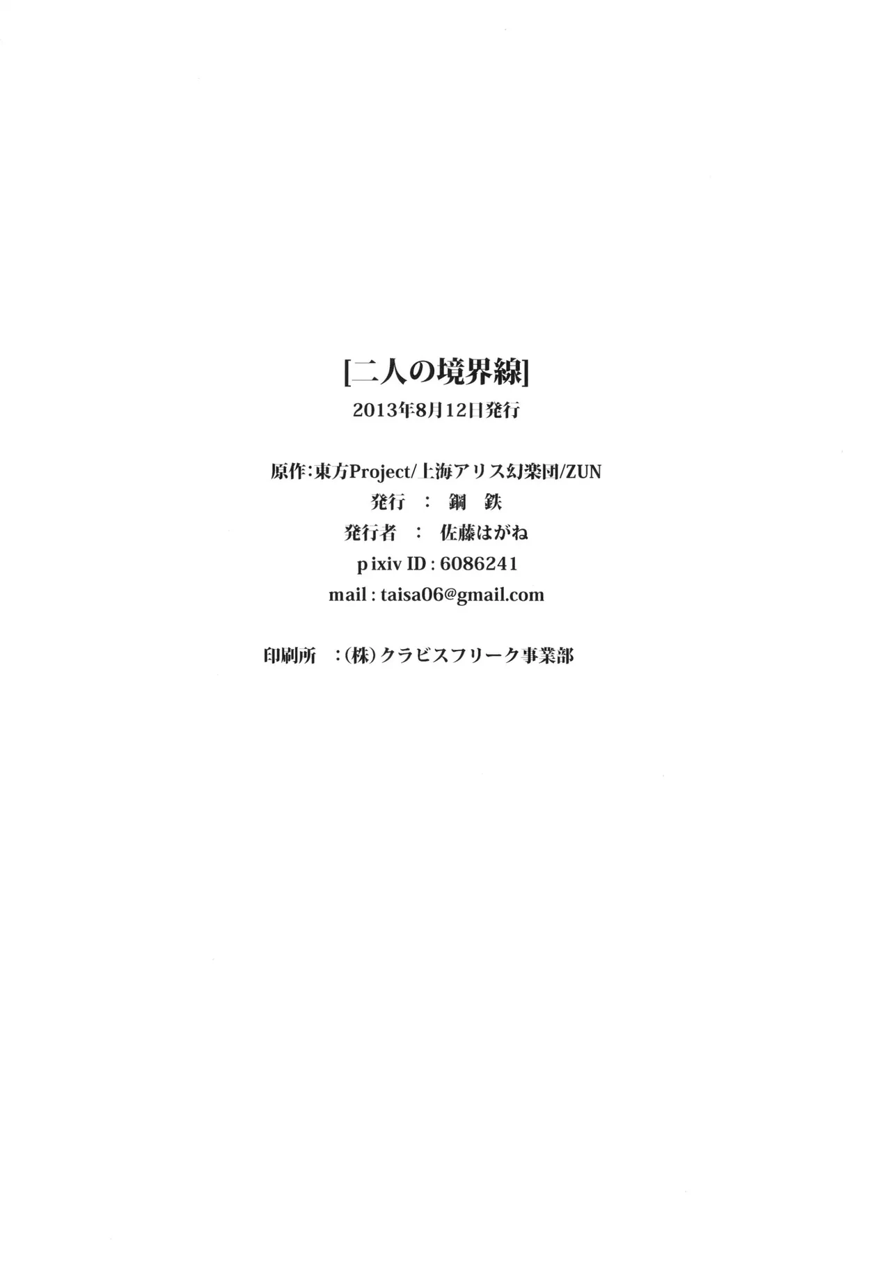 Futari no Kyoukaisen - Page 26