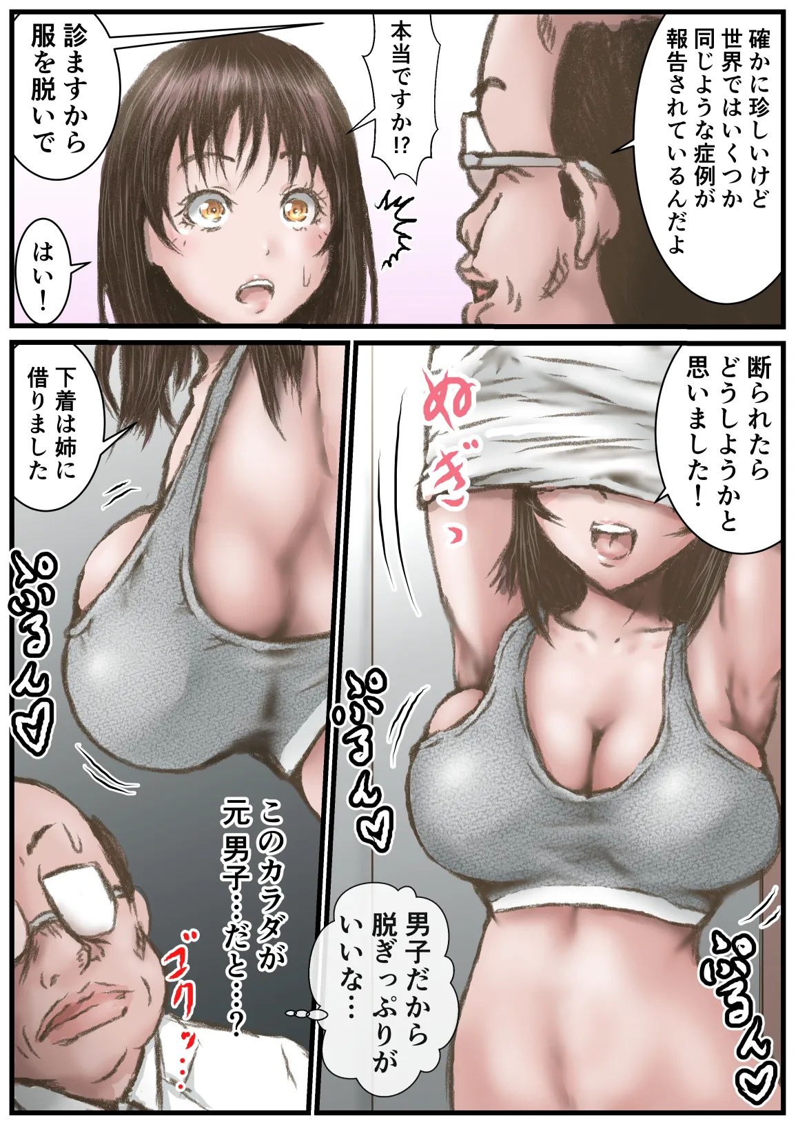 Doctor Eros no Shindan - Page 4