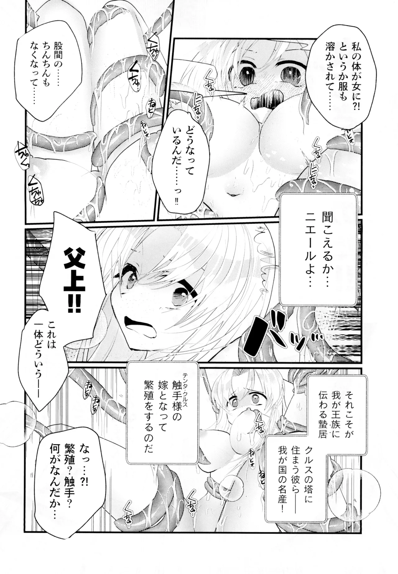Hijiri Tenta Cross Oukoku no Himitsu - Page 10