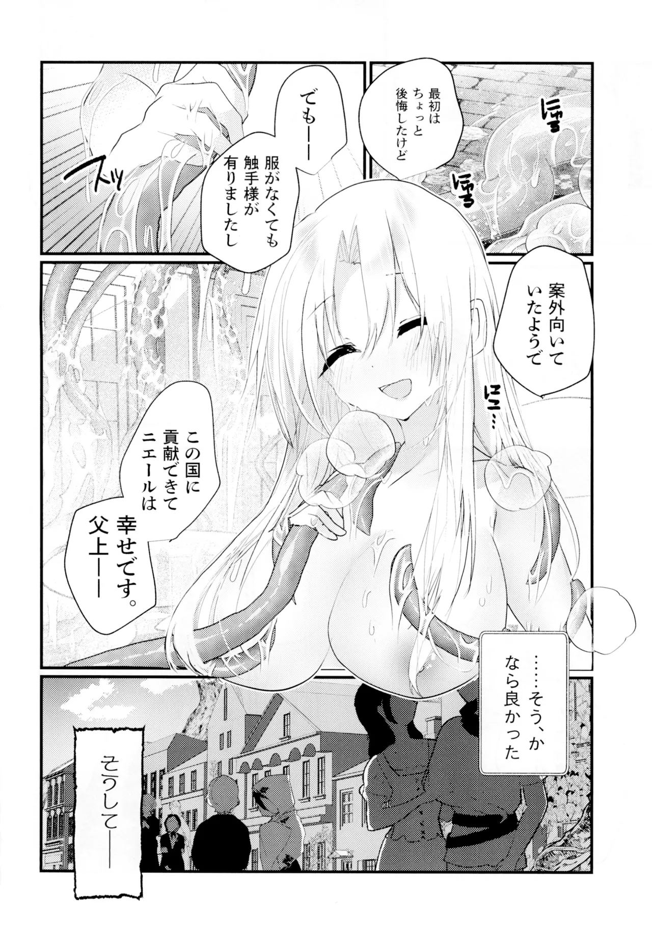 Hijiri Tenta Cross Oukoku no Himitsu - Page 26