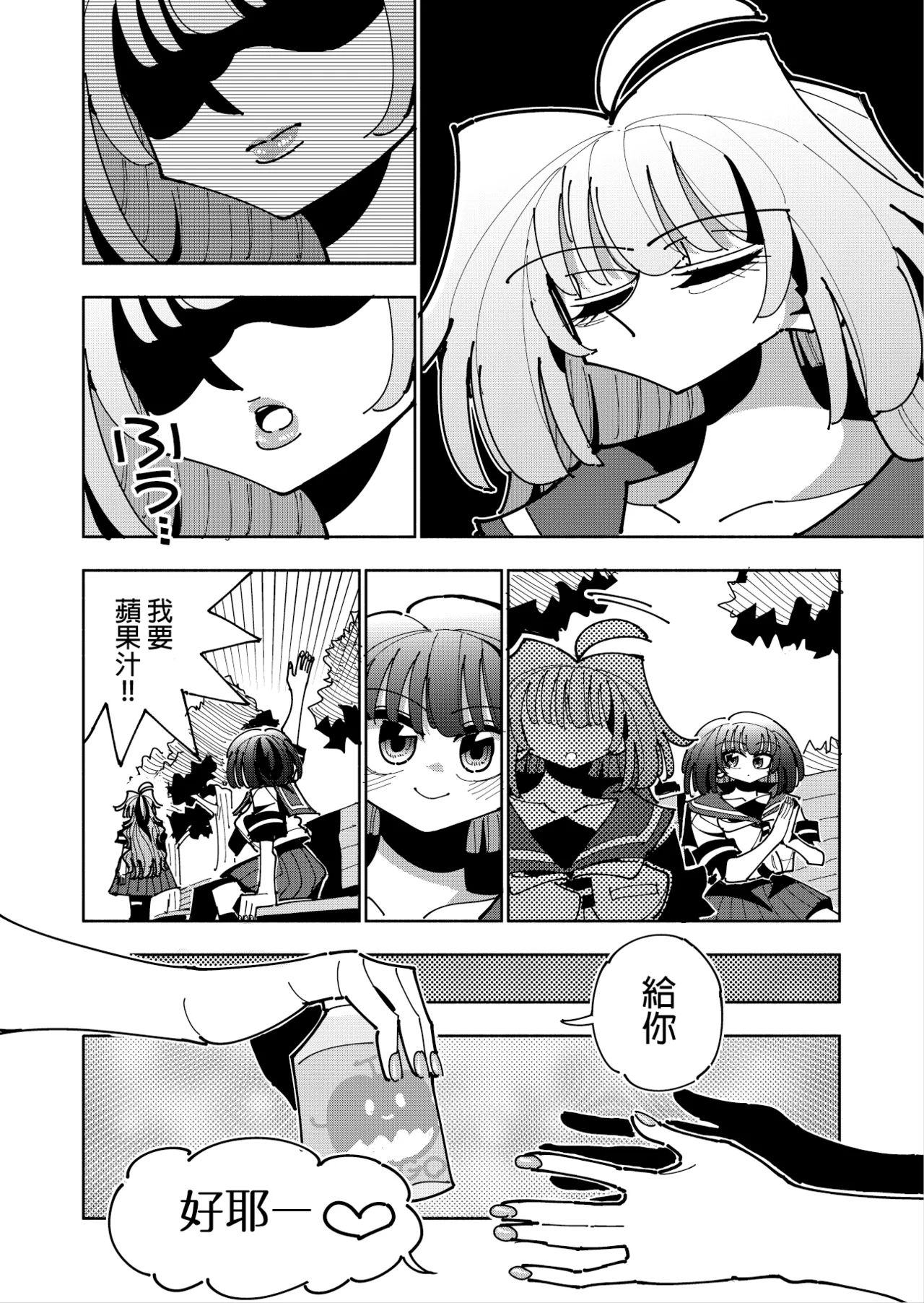 Shizuku to Shiori 3 - Page 143