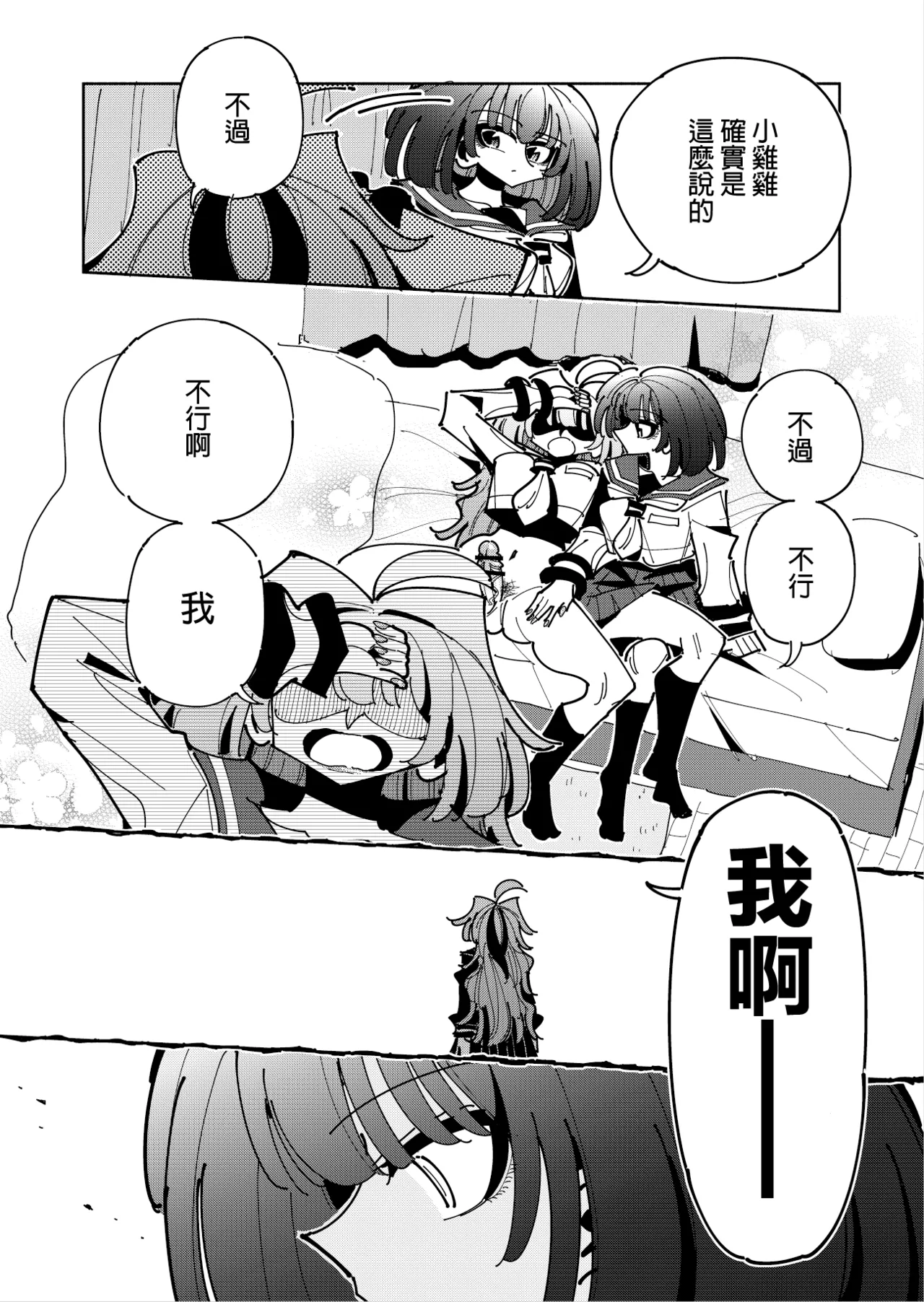 Shizuku to Shiori 3 - Page 30