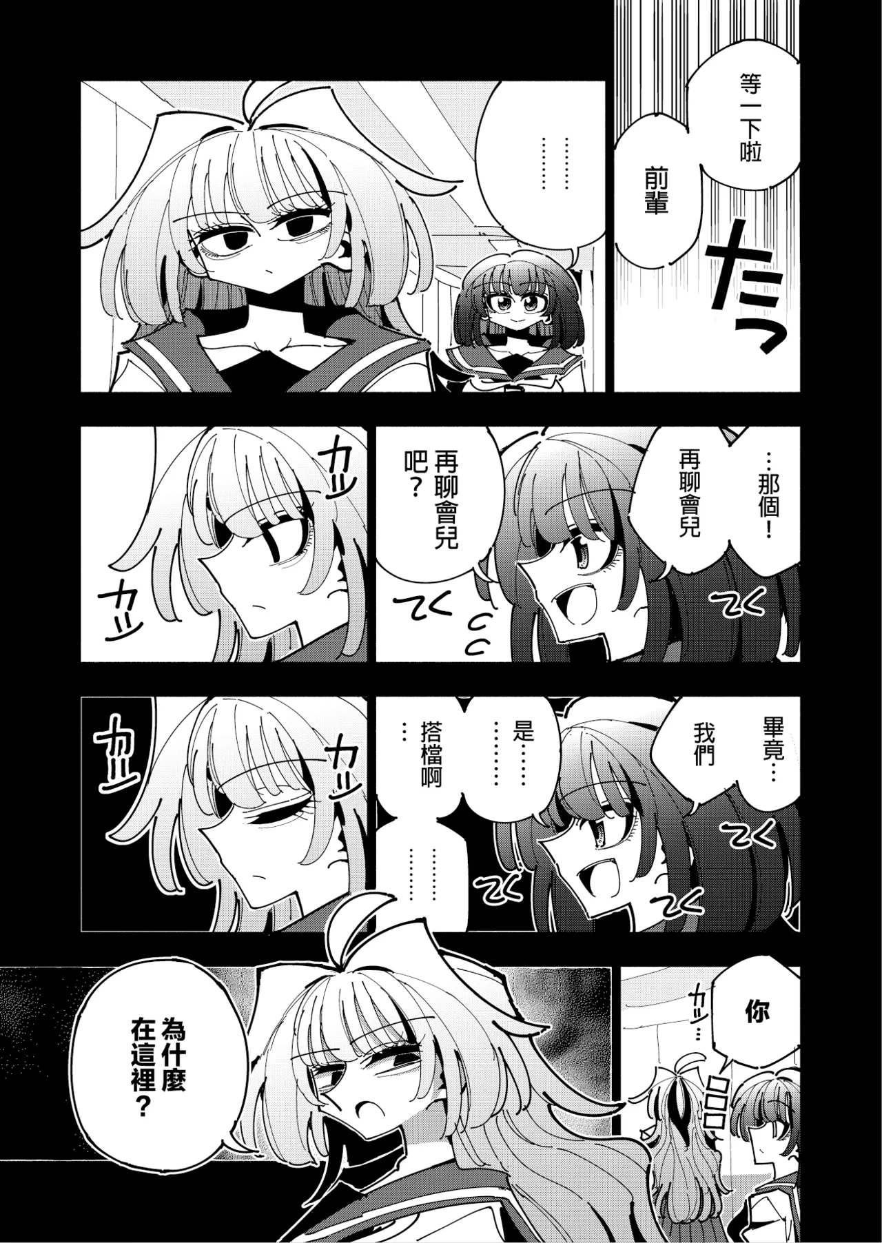 Shizuku to Shiori 3 - Page 34