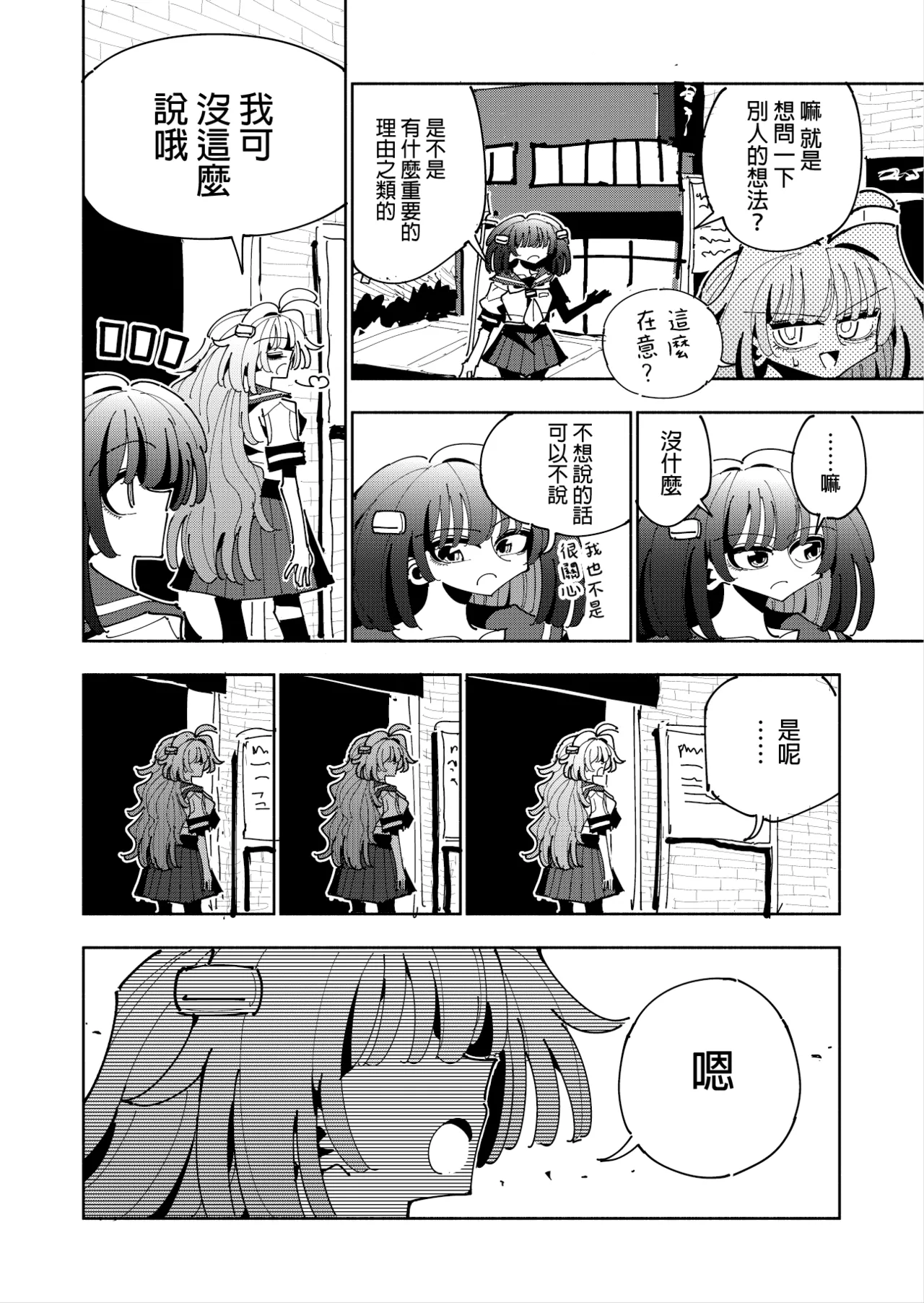 Shizuku to Shiori 3 - Page 6