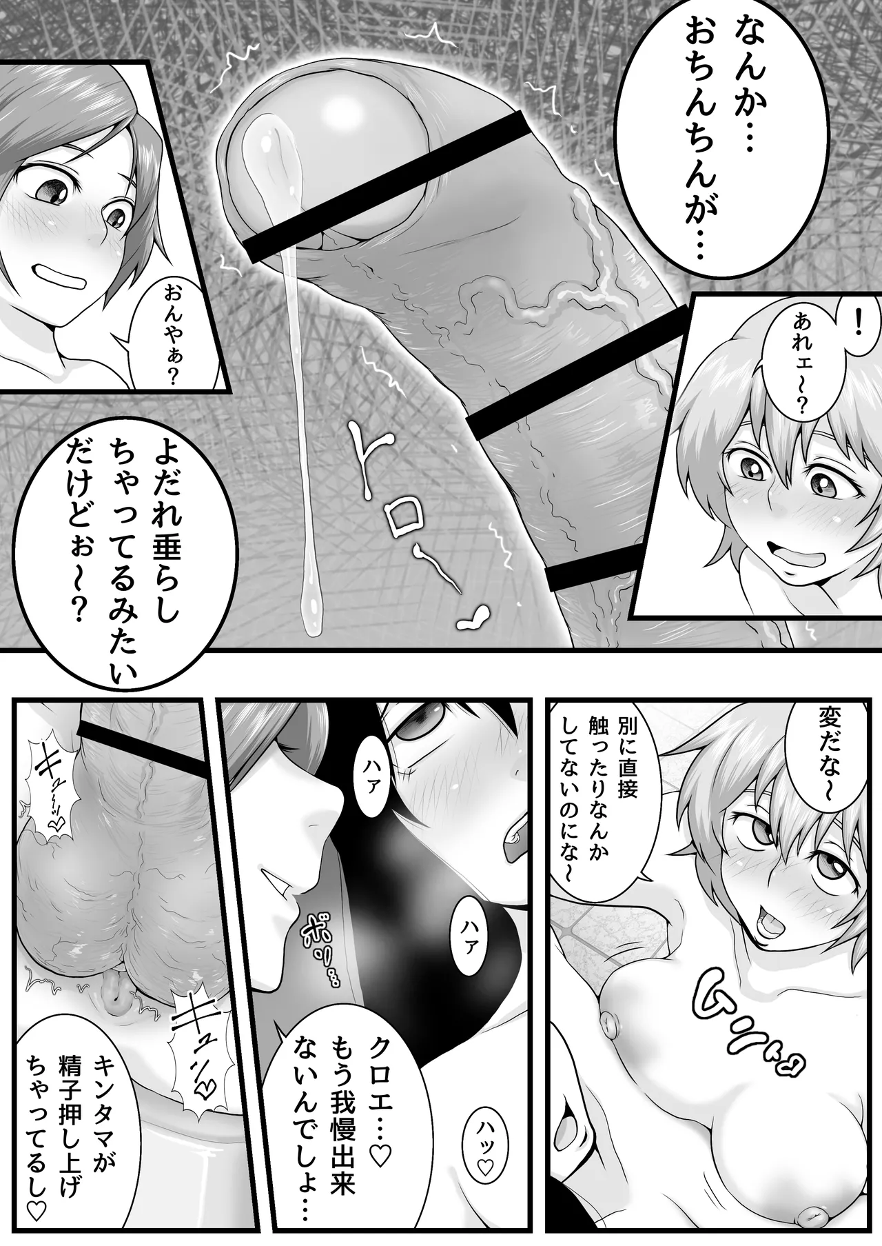 Futanarikko in the Ryokan Onsen Hen - Page 19