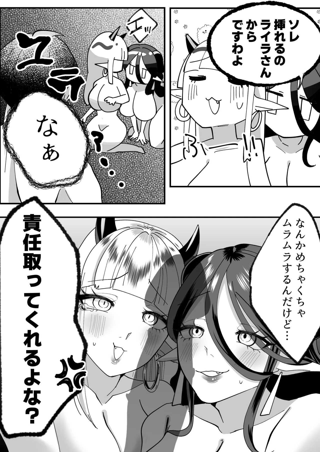Sakyutte Faku Faku - Page 21