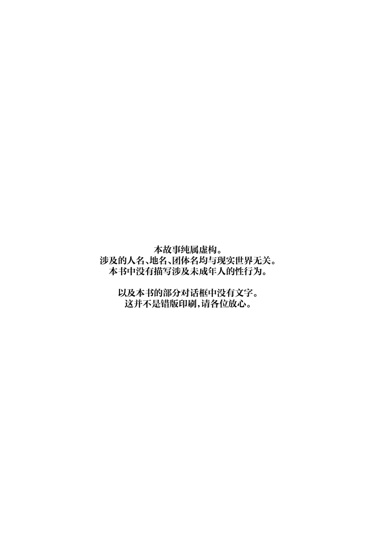 Shounen yo, Watashi o Idake. | 少年啊,来拥抱我吧。 - Page 2