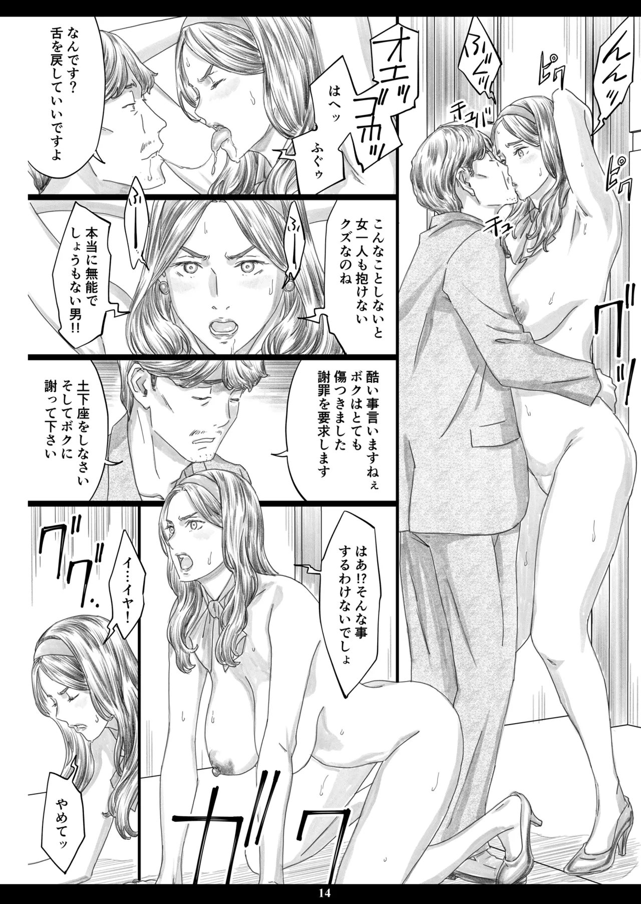 Kyonyuu Shachou Reijou Saimin Niku Ningyou - Page 13