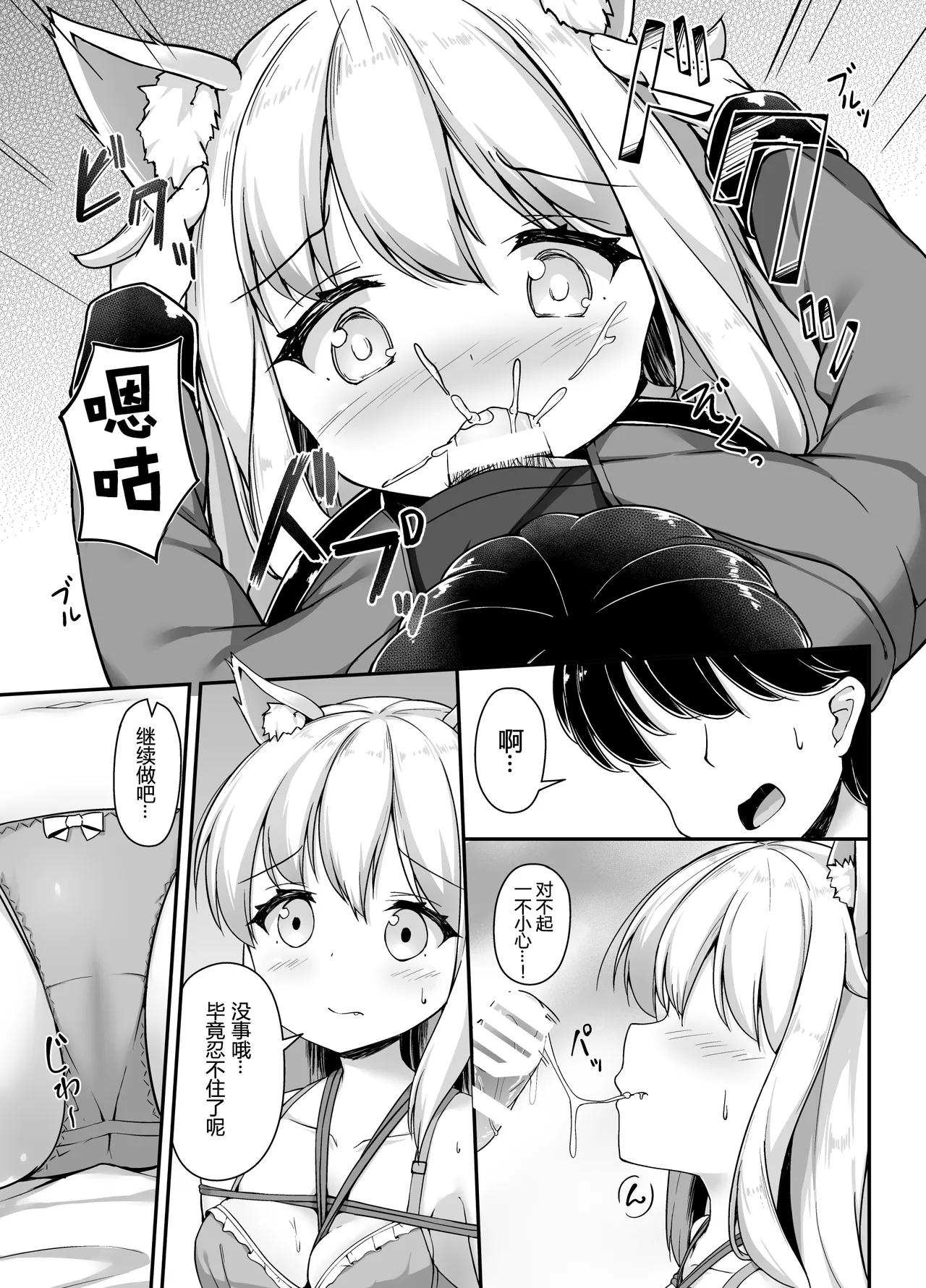 お狐様を縛りたい!! グレスケ版 - Page 10