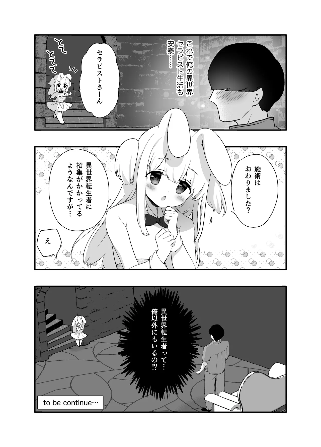 Isekai Seikan Therapist 2 - Page 32