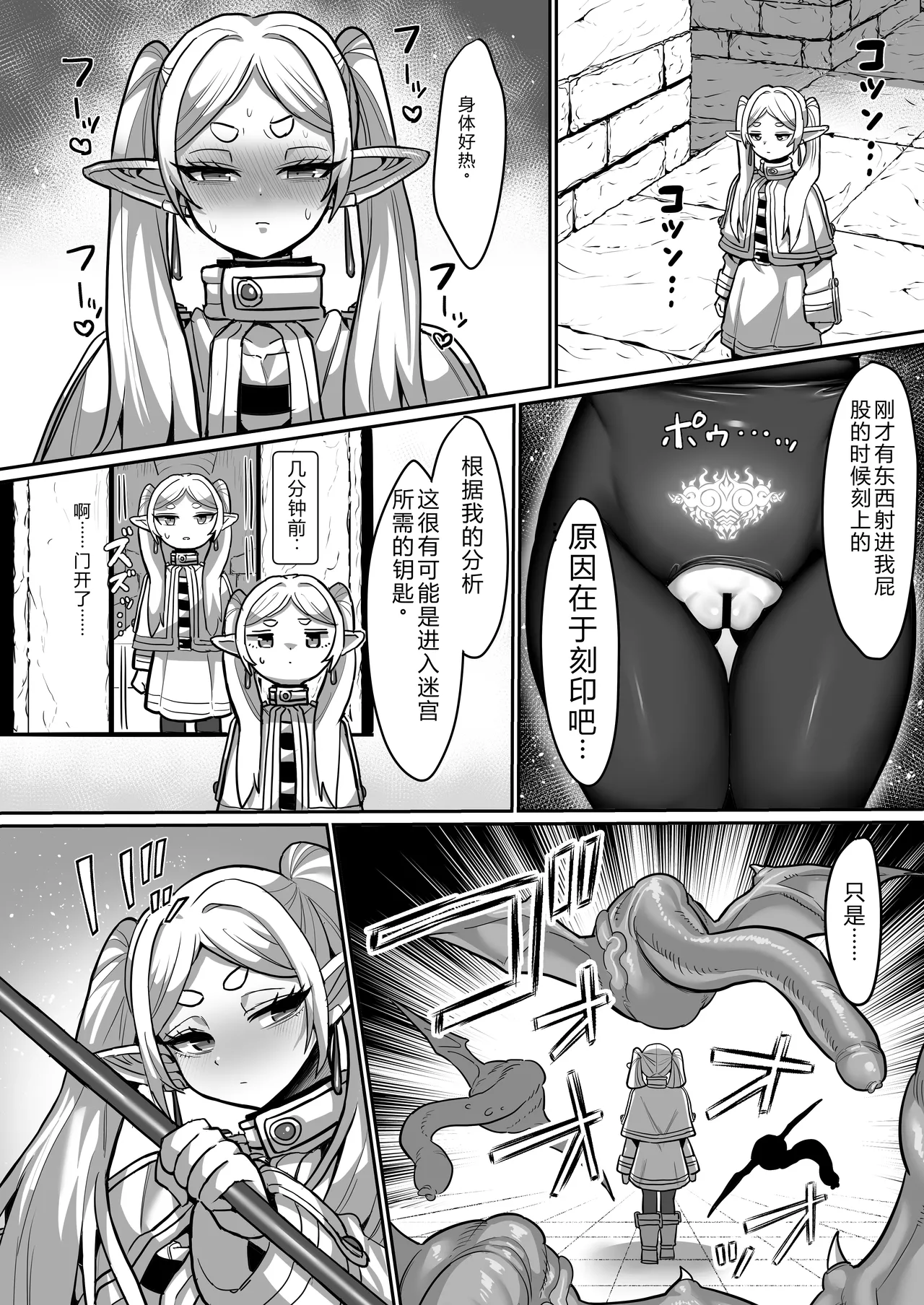 Frieren to Ero Trap Dungeon - Page 12