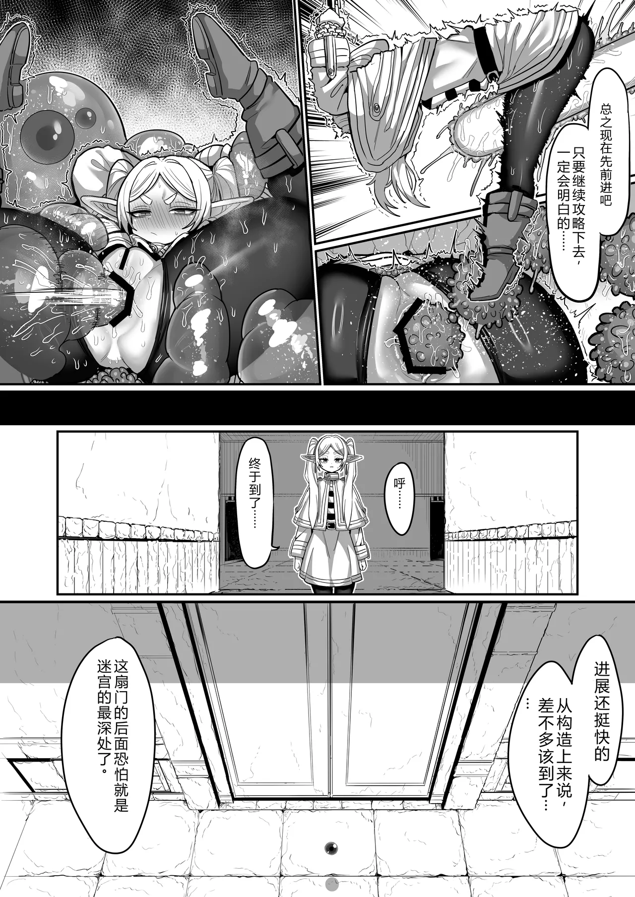 Frieren to Ero Trap Dungeon - Page 22