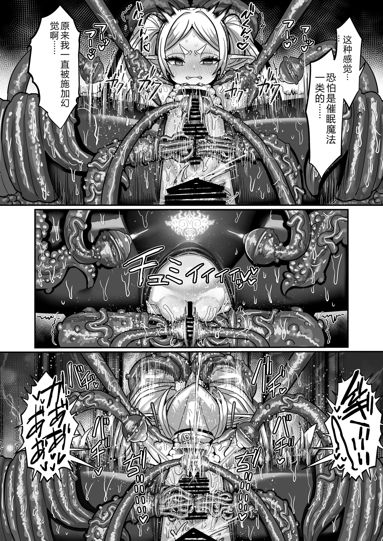 Frieren to Ero Trap Dungeon - Page 34