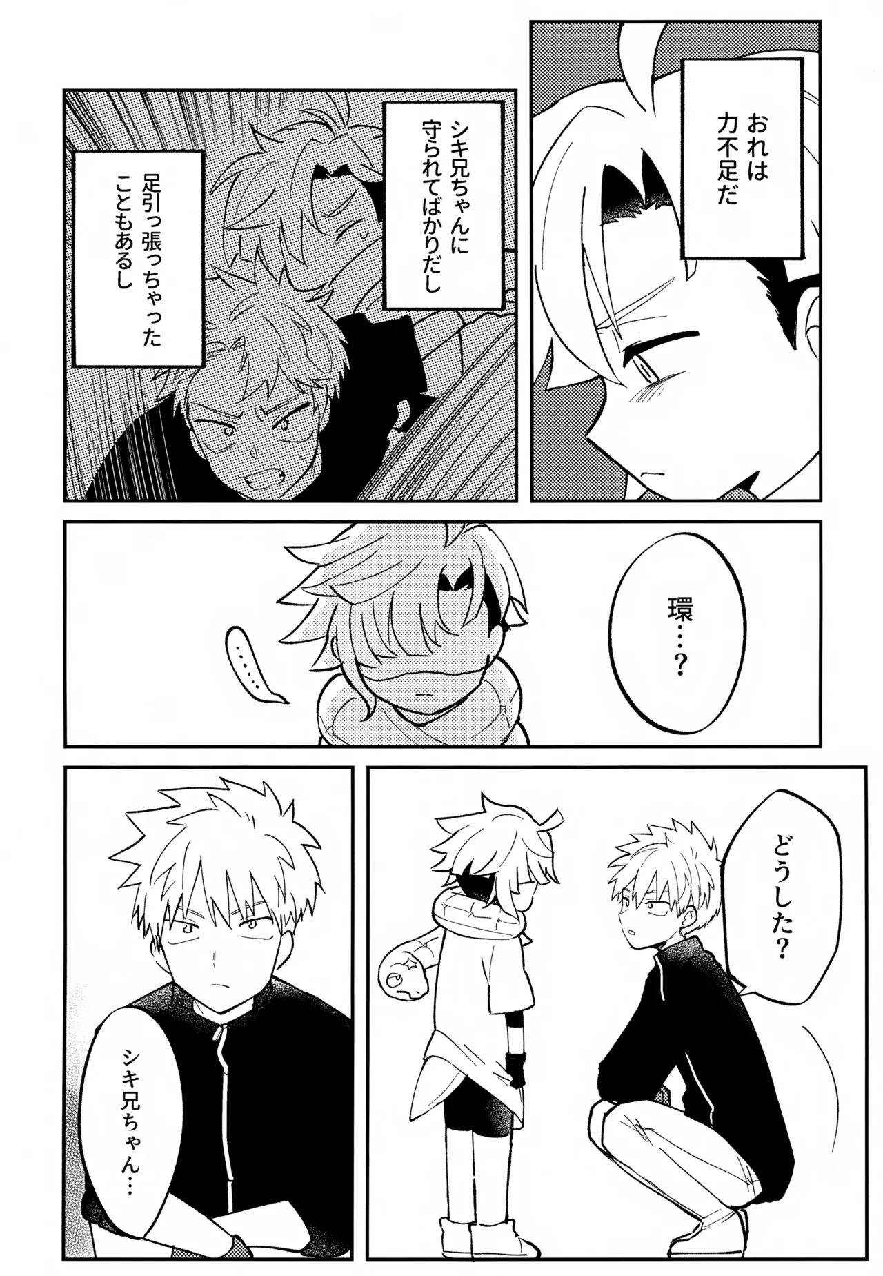 Re: Kabane Shiki Ren'ai Roku - Page 145