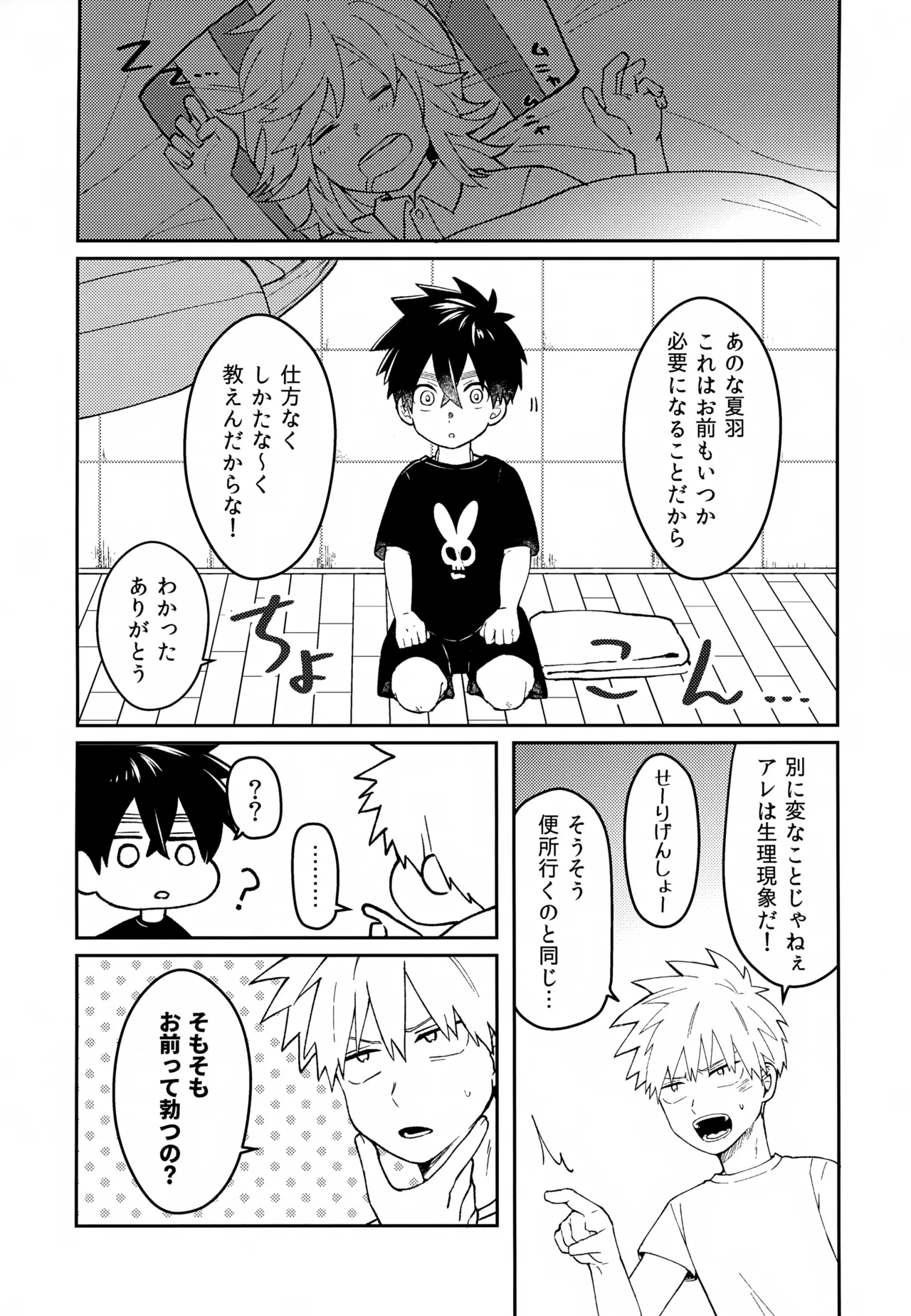 Re: Kabane Shiki Ren'ai Roku - Page 18