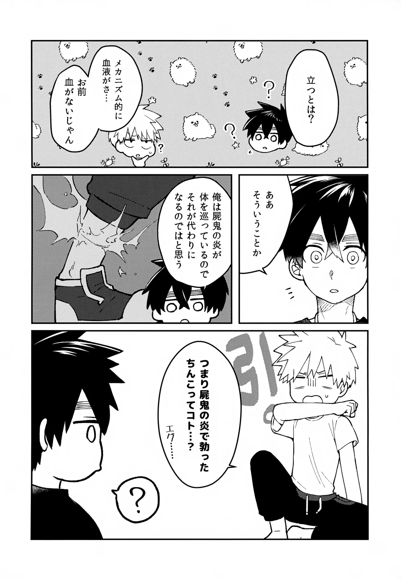 Re: Kabane Shiki Ren'ai Roku - Page 19