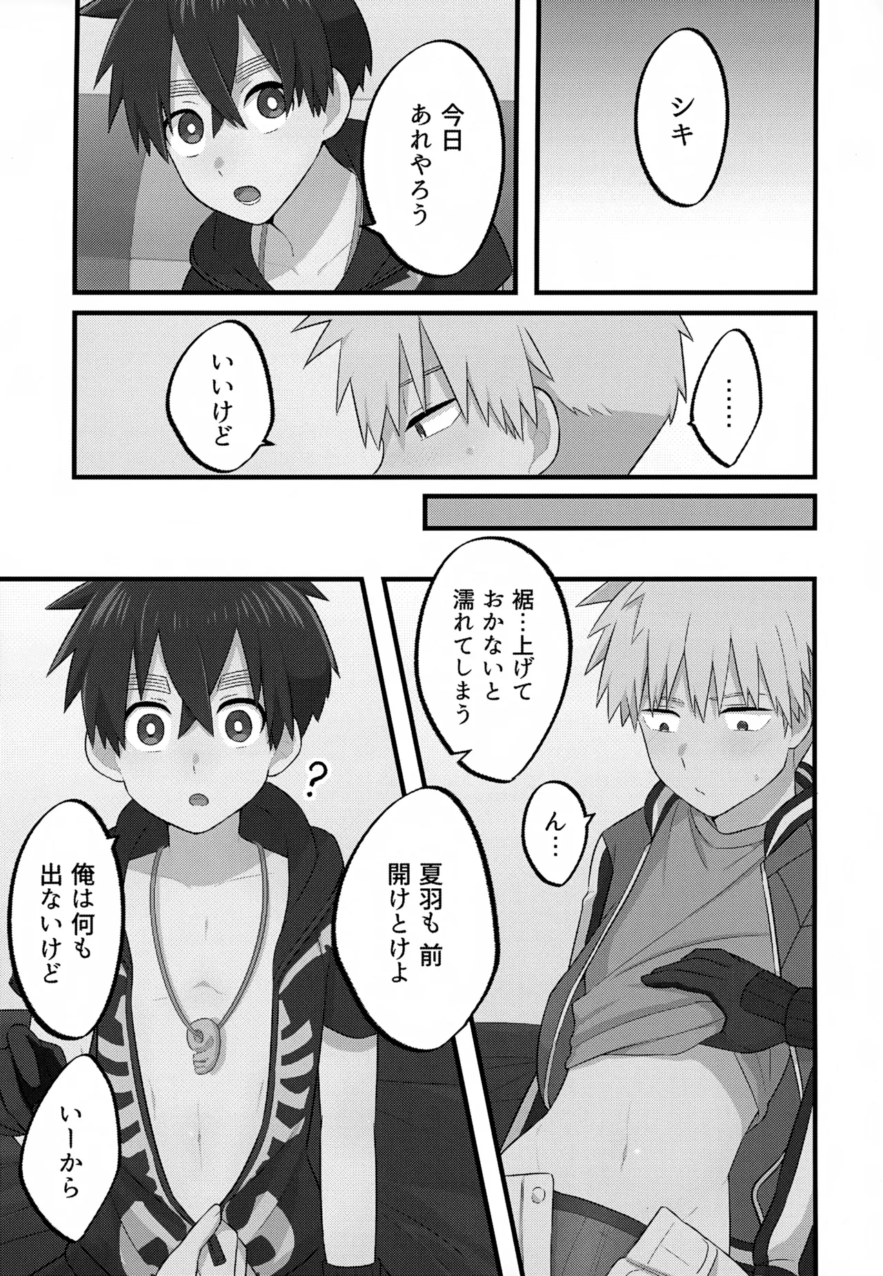 Re: Kabane Shiki Ren'ai Roku - Page 34