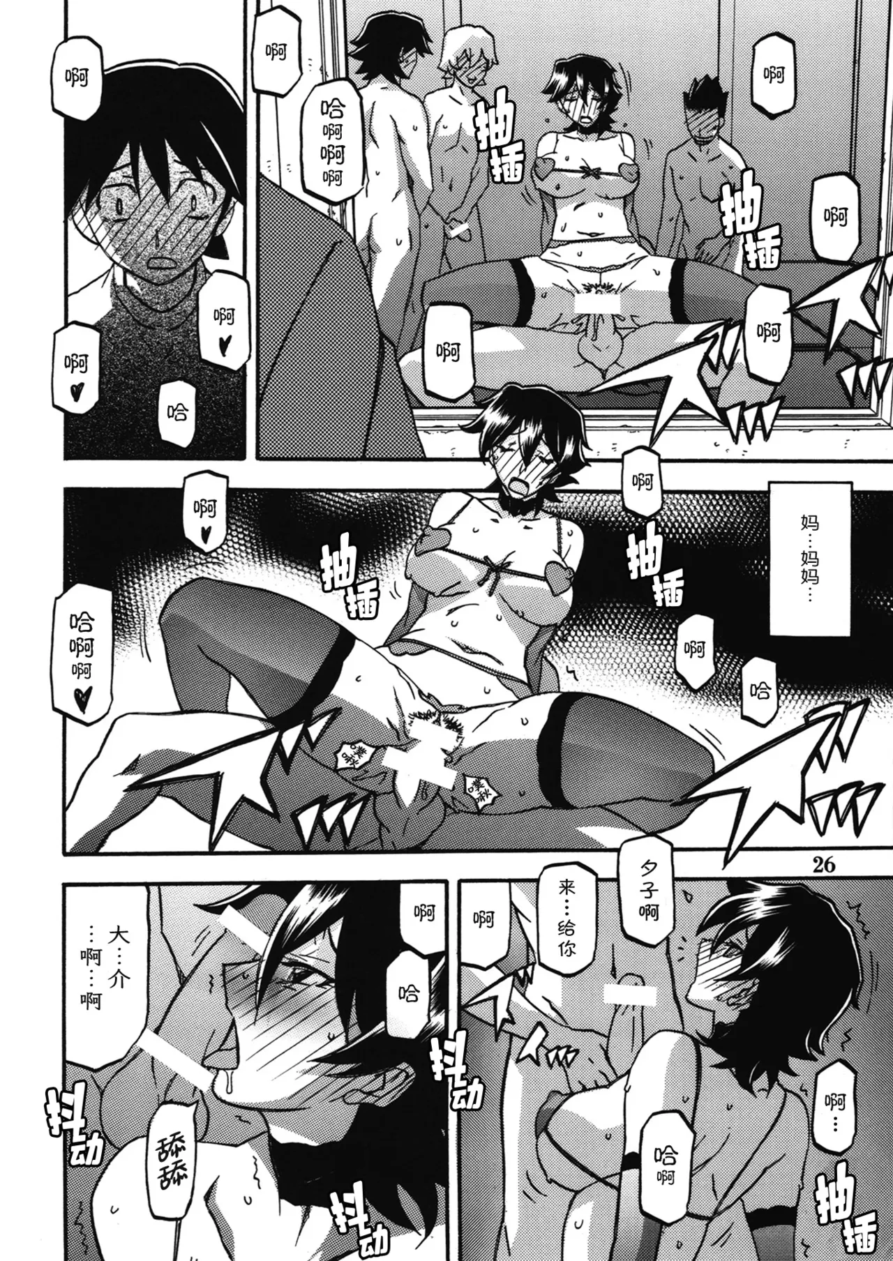 Akebi no Mi - Yuuko - Page 25