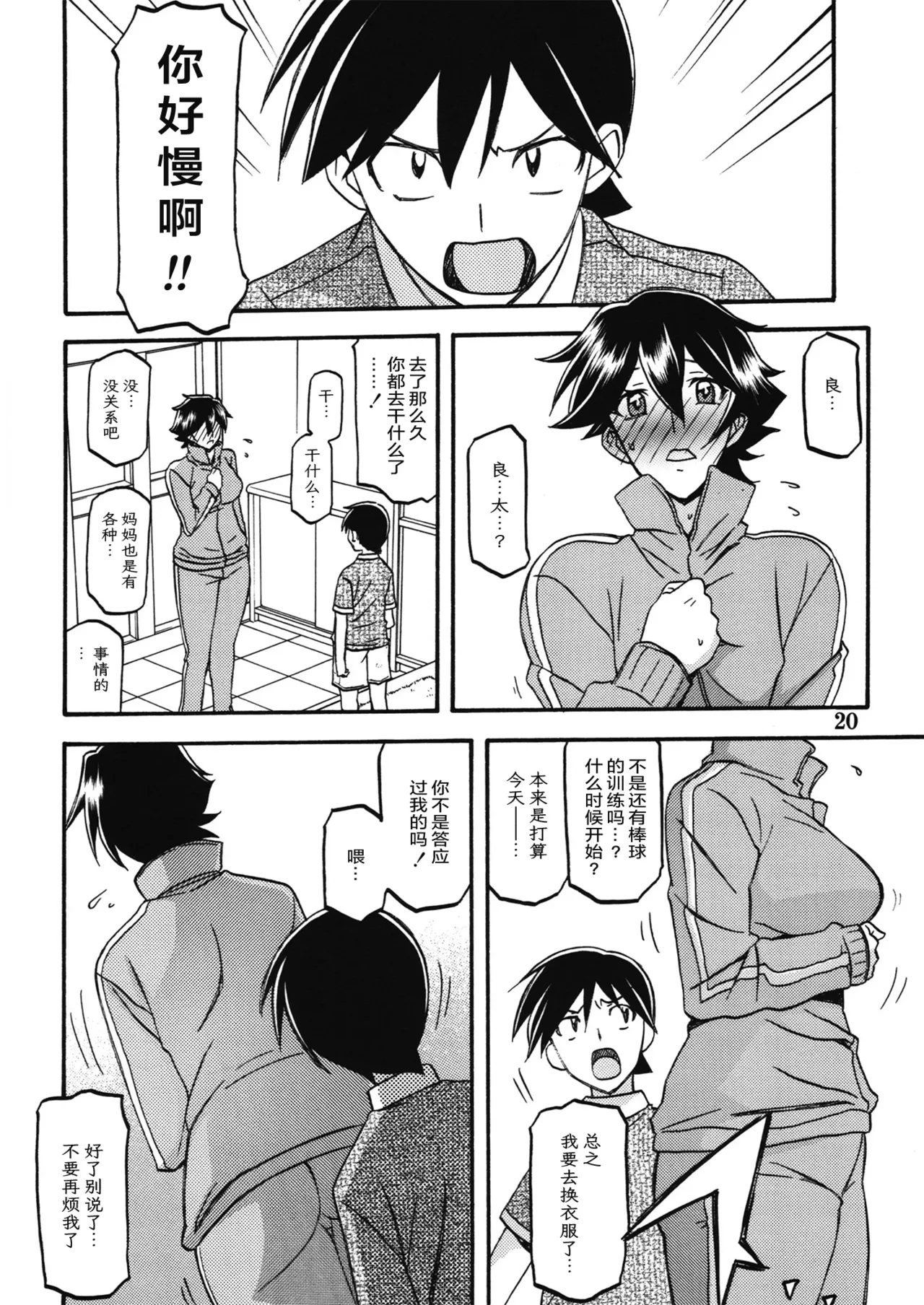Akebi no Mi - Yuuko Katei - Page 19