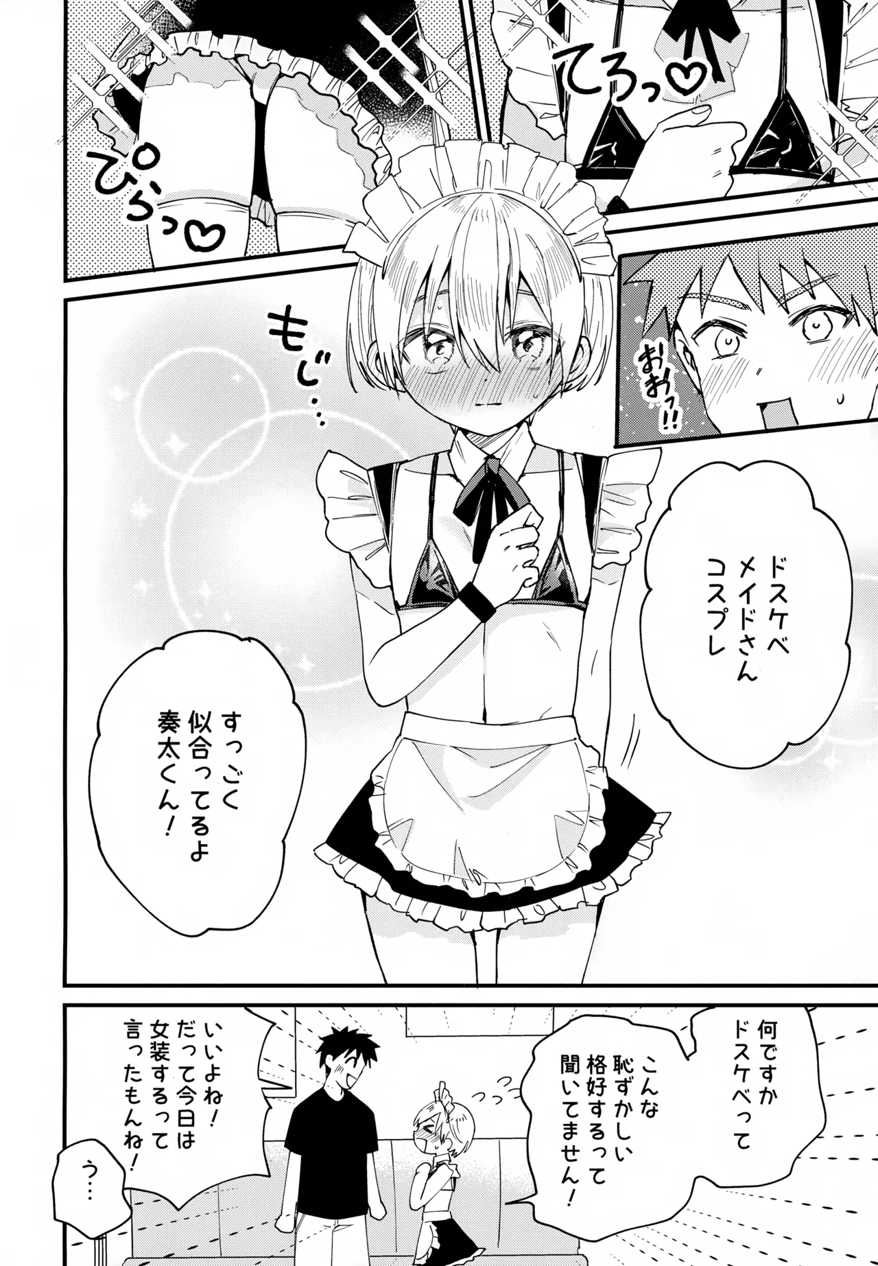 Josou Maid Kanata-kun to Icha Love Date - Page 15