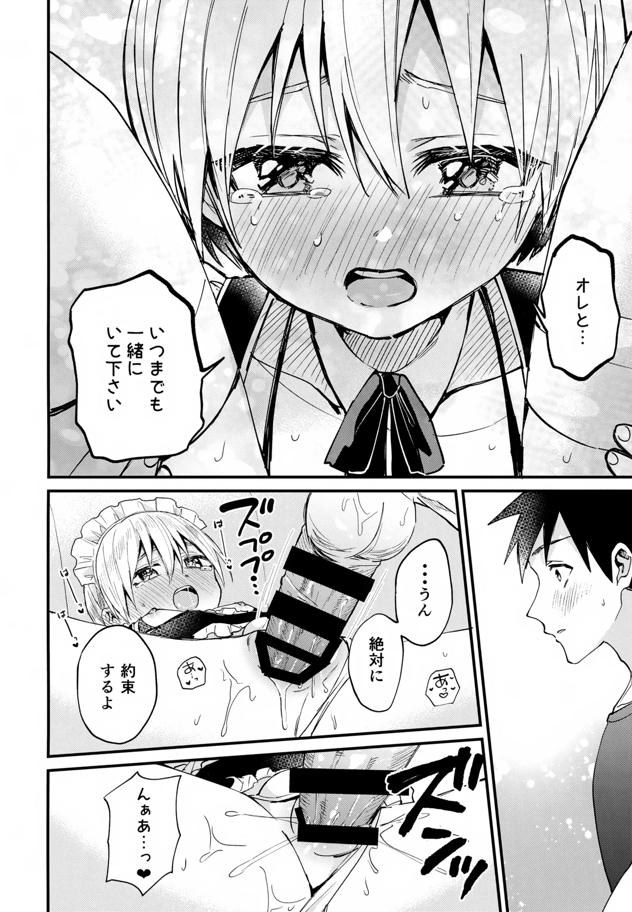Josou Maid Kanata-kun to Icha Love Date - Page 25