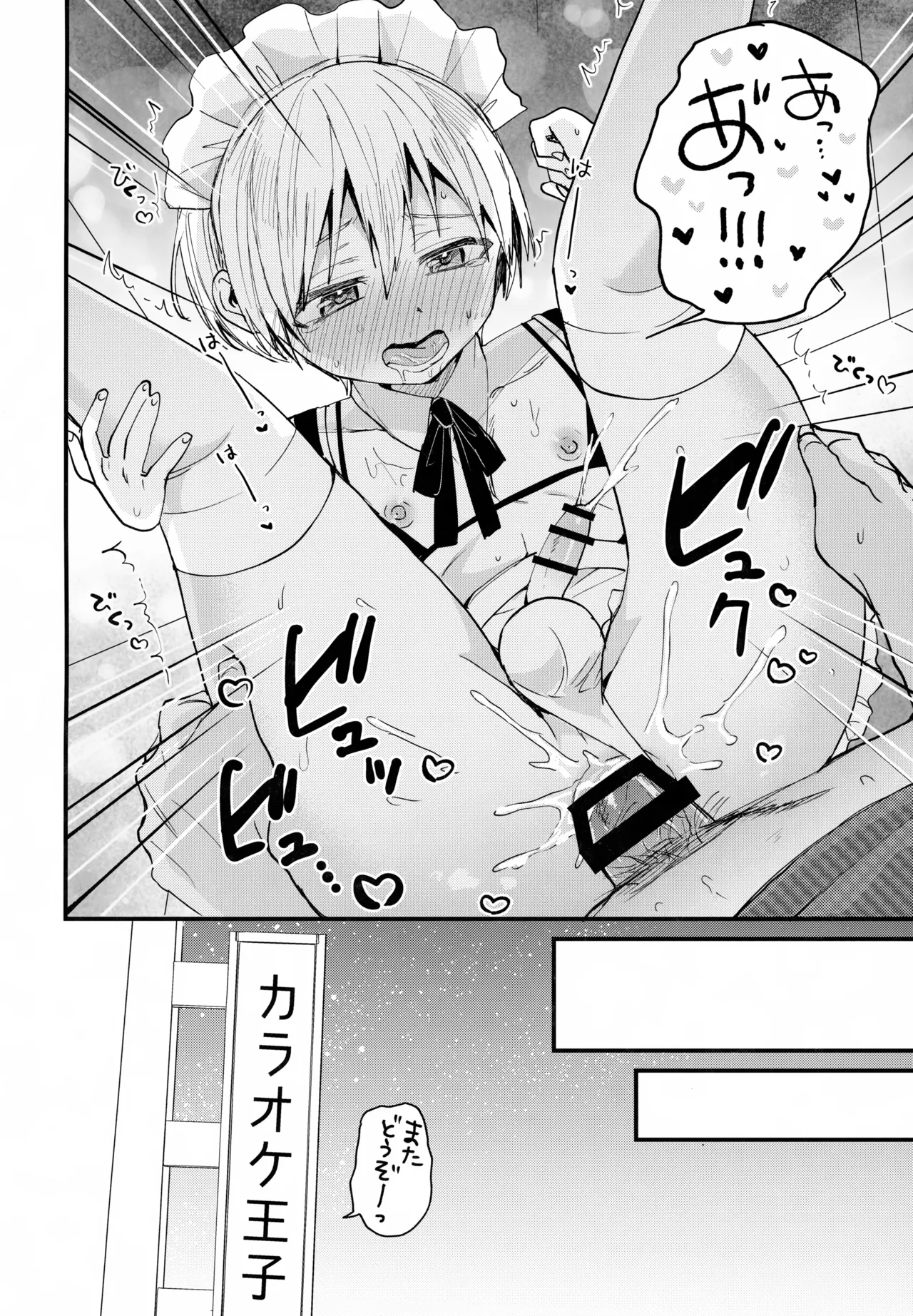 Josou Maid Kanata-kun to Icha Love Date - Page 27
