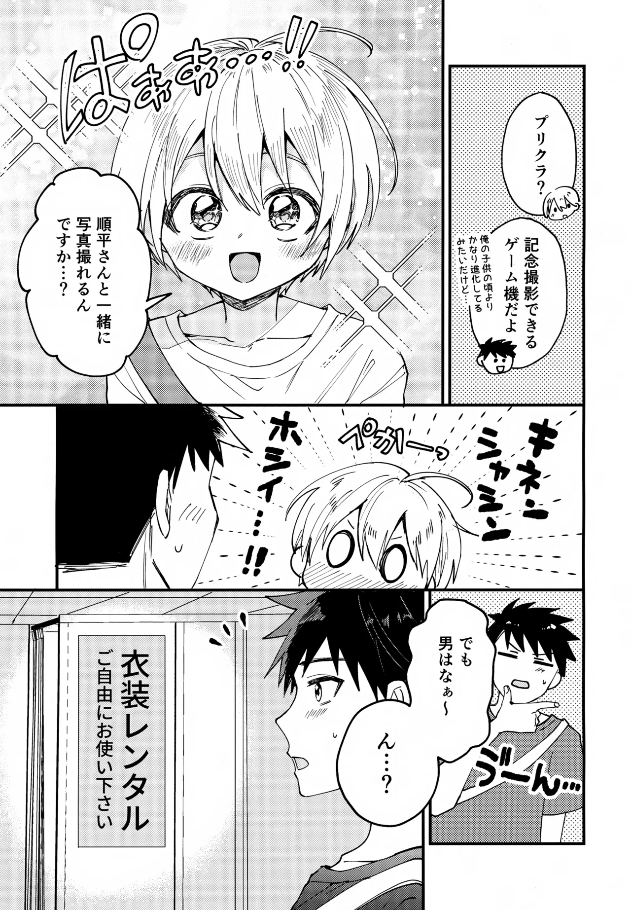 Josou Maid Kanata-kun to Icha Love Date - Page 6