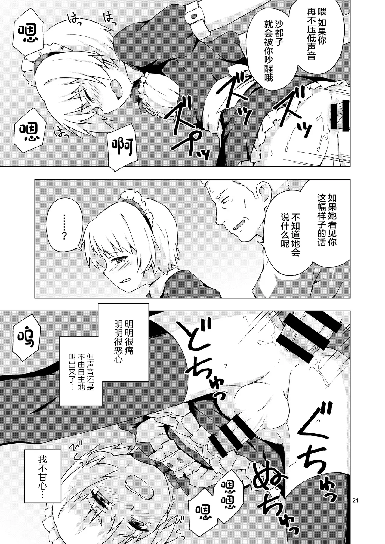 Mesu-ka Shoukougun - Page 20