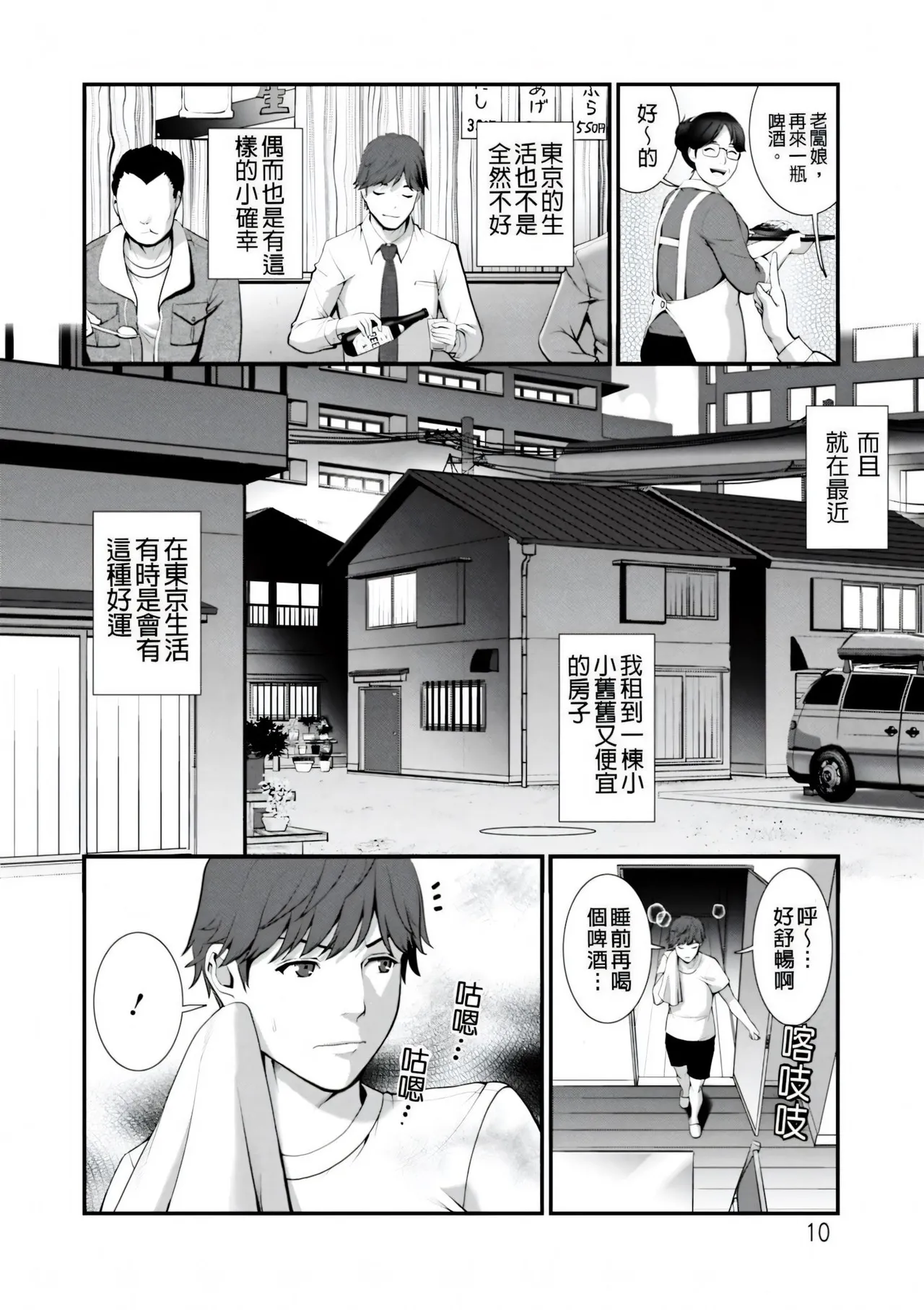 Chika 30m no Mitsugetsu o... | Honeymoon at 30 meters underground - Page 10