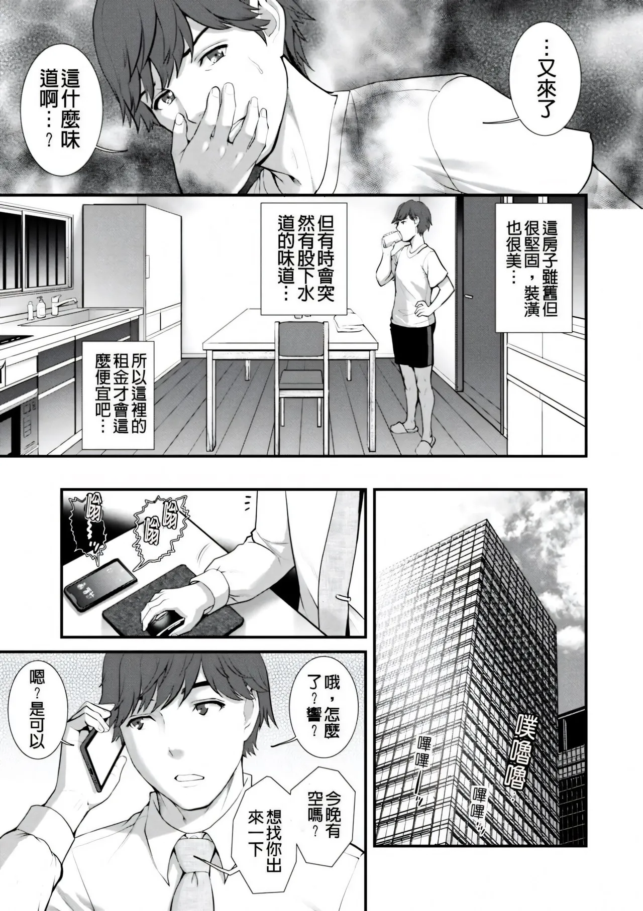 Chika 30m no Mitsugetsu o... | Honeymoon at 30 meters underground - Page 11