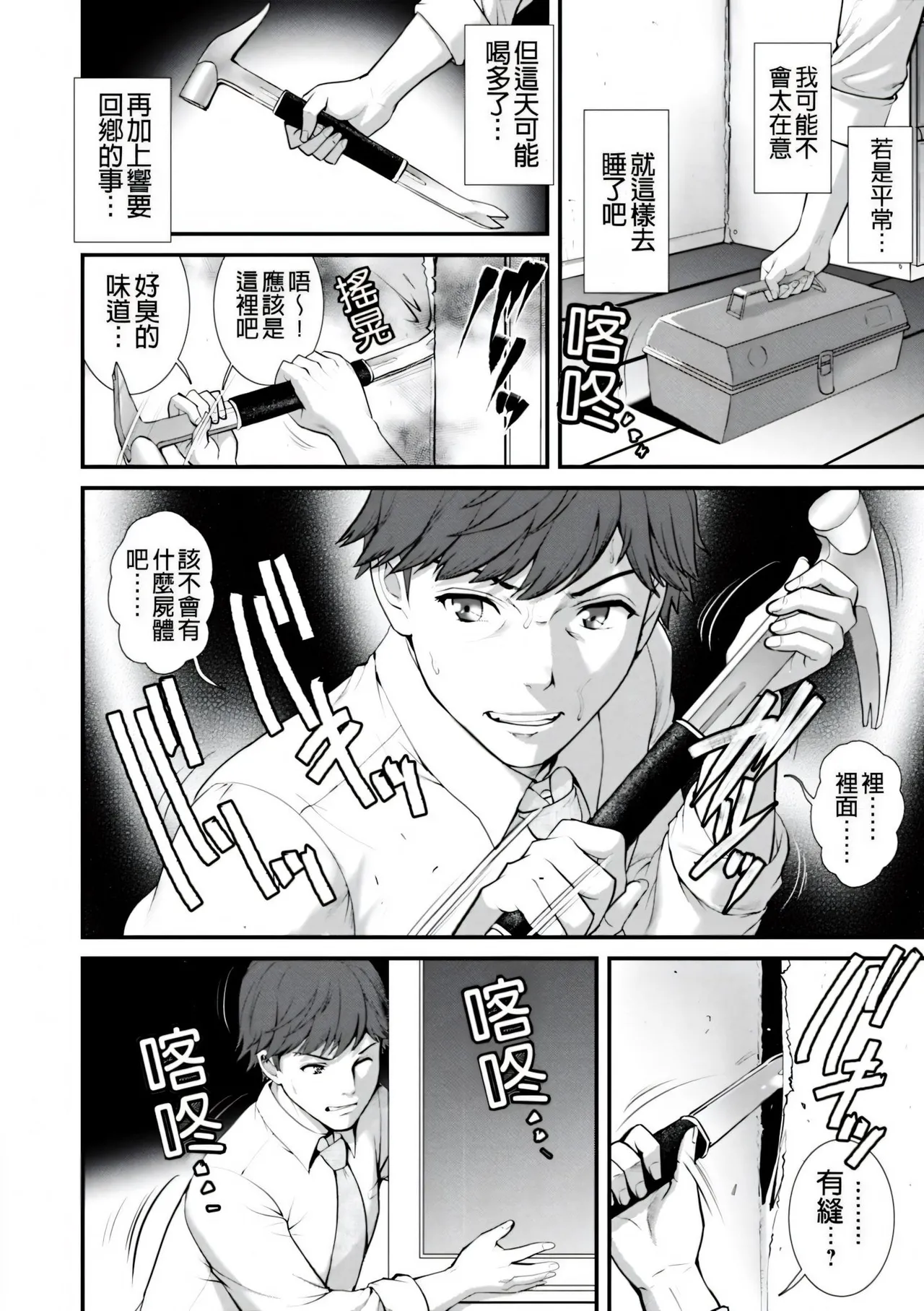 Chika 30m no Mitsugetsu o... | Honeymoon at 30 meters underground - Page 14