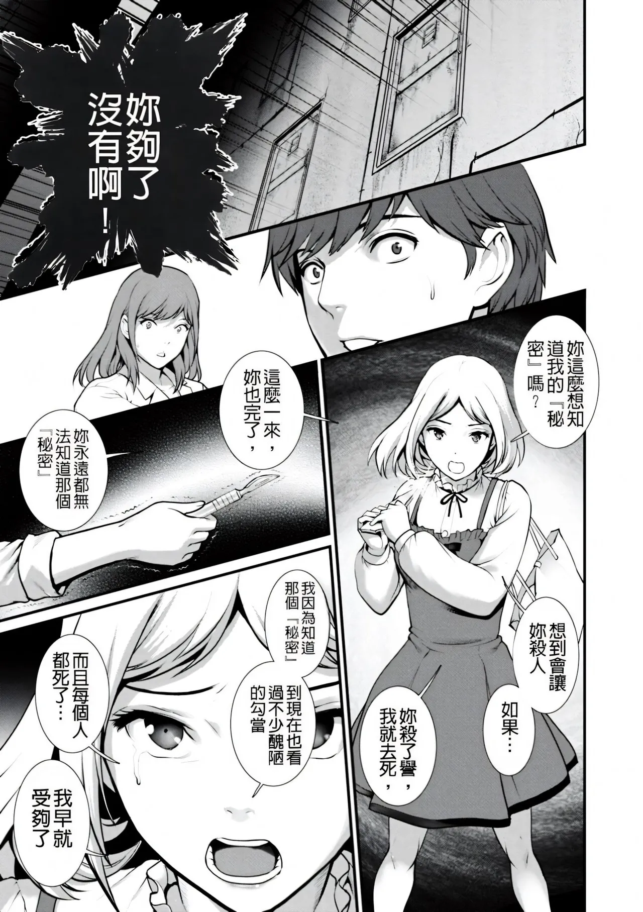 Chika 30m no Mitsugetsu o... | Honeymoon at 30 meters underground - Page 181