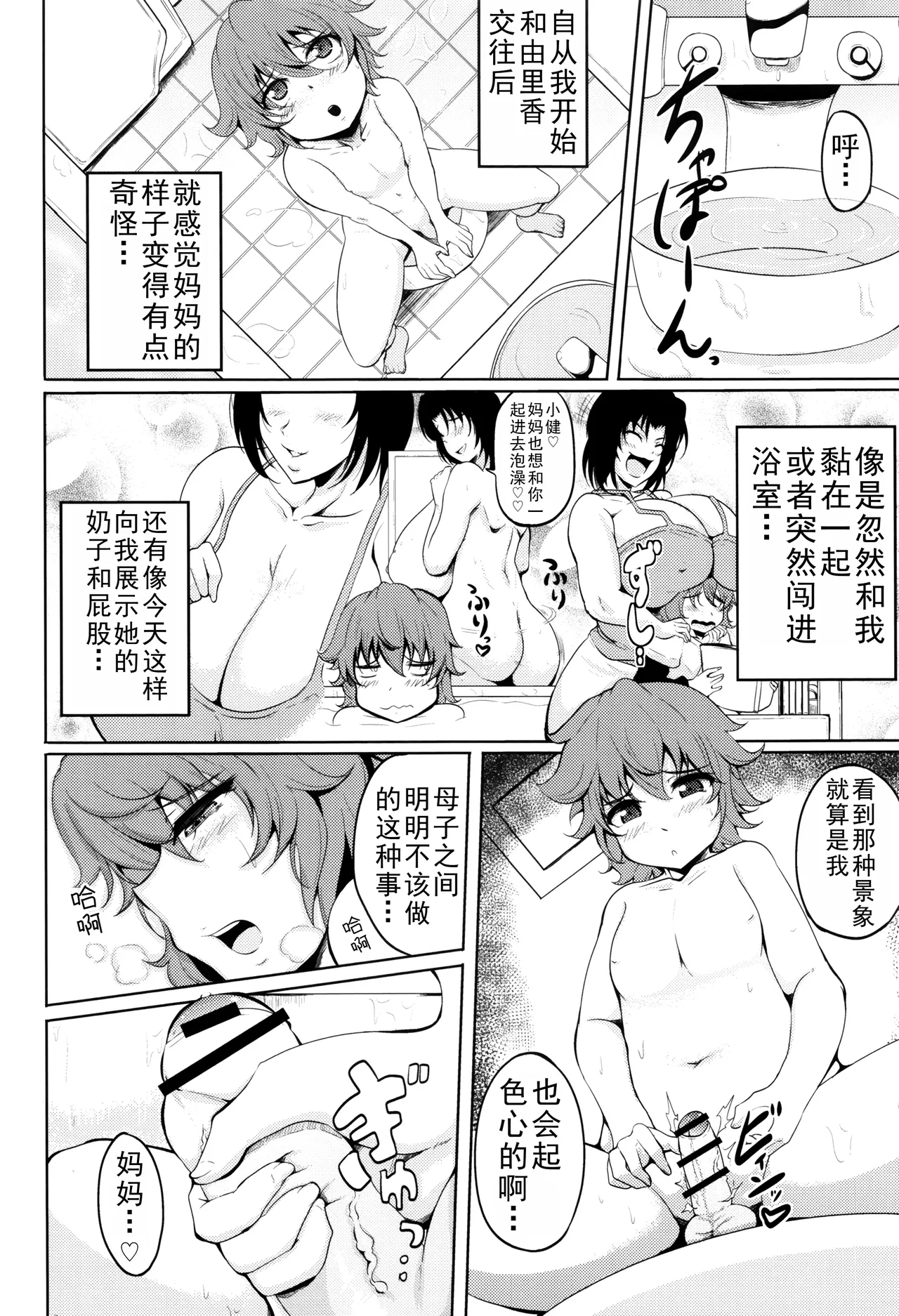 Abunai Gohoubi+Musuko wa Mama no Mono|危险的奖励+儿子是妈妈的东西 - Page 24