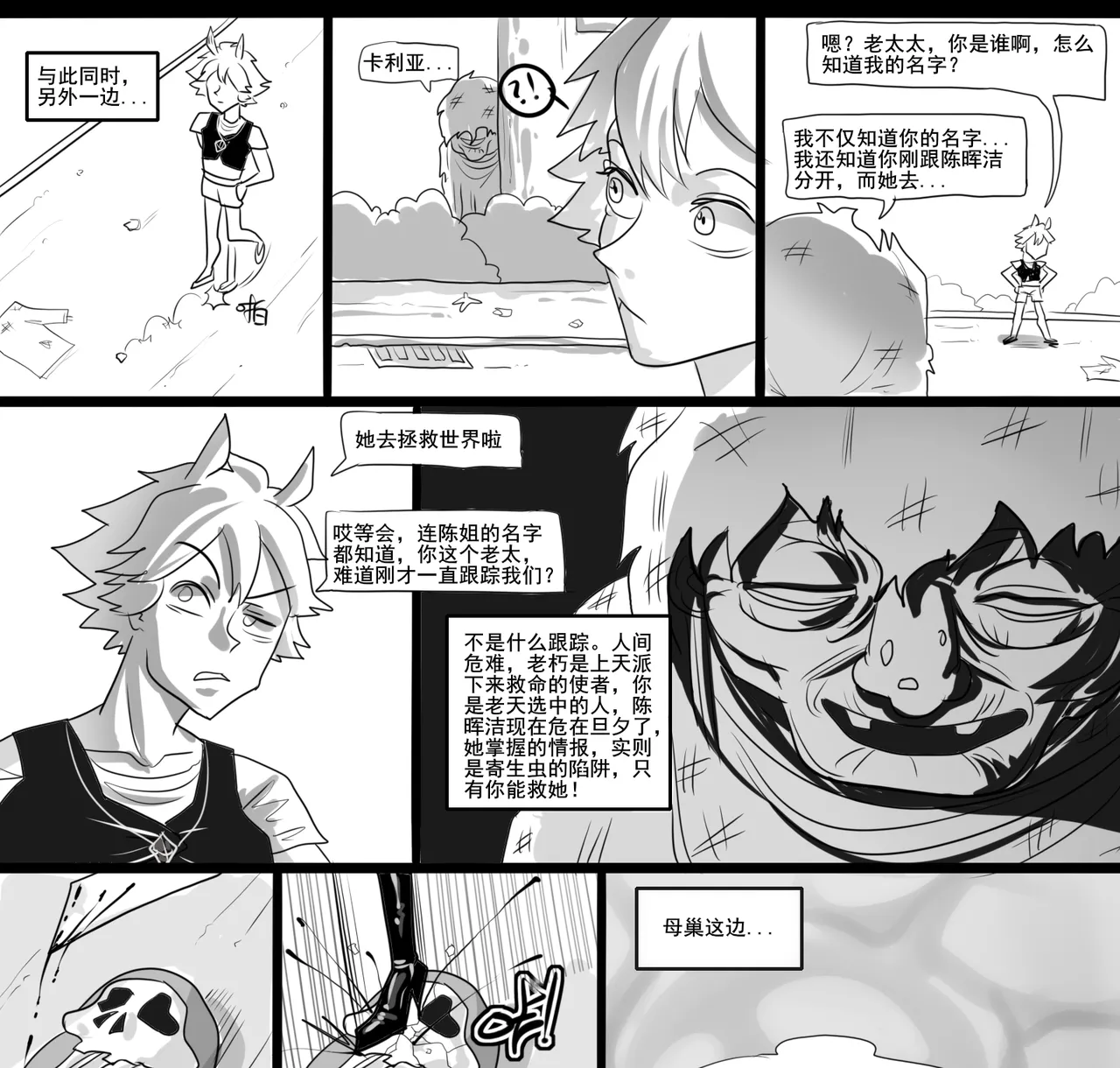 寄生方舟 01-09 - Page 238
